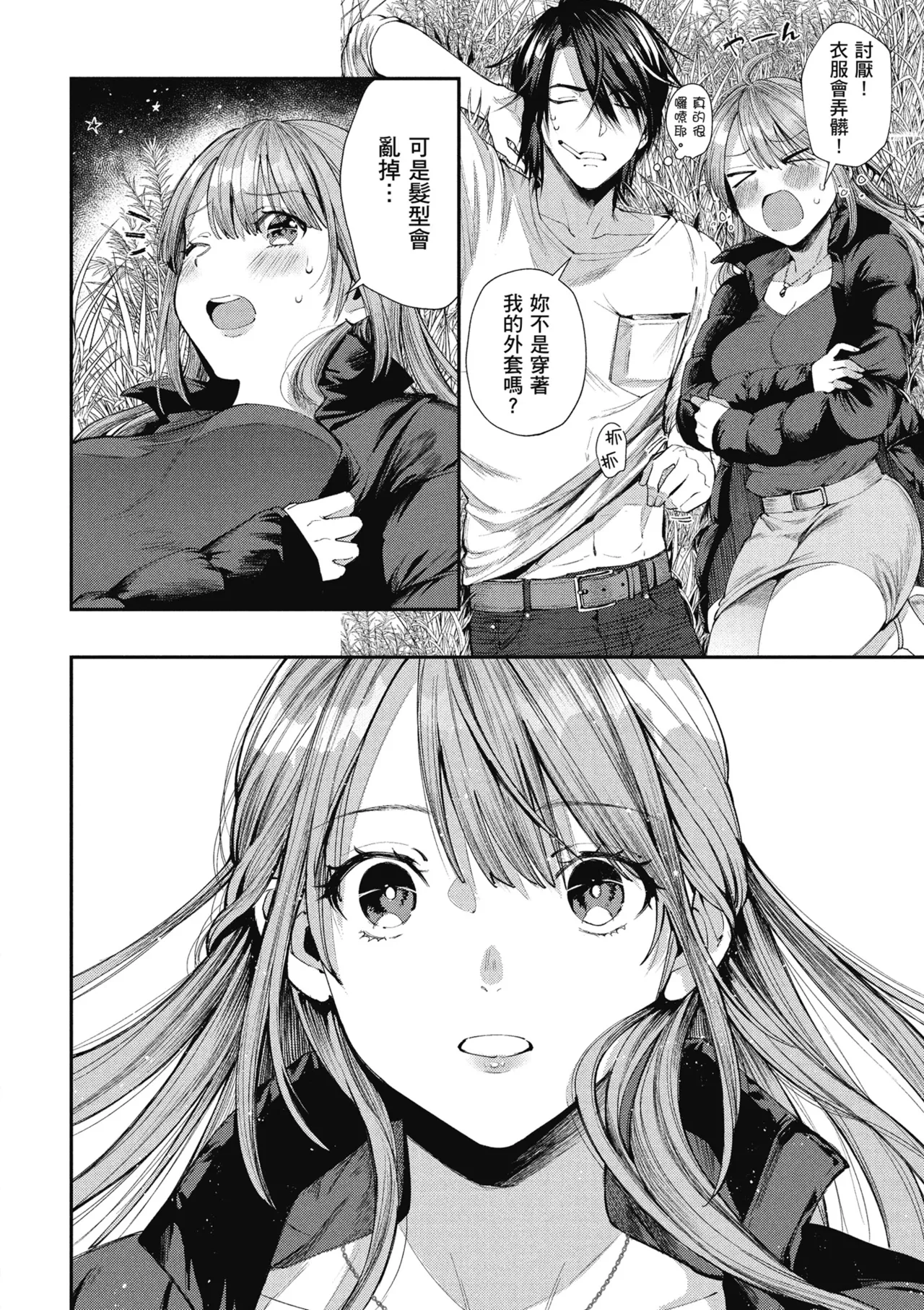 RIDE ON! | RIDE ON! 放浪車床族 - Page 28
