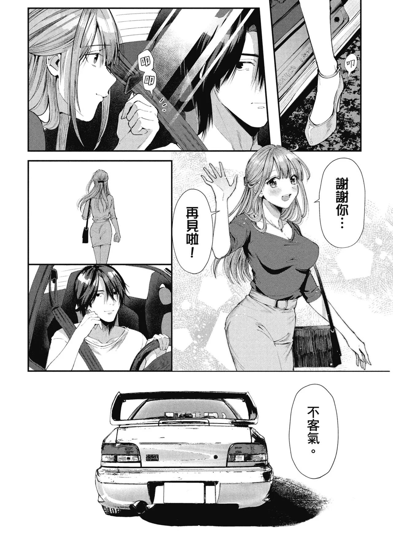 RIDE ON! | RIDE ON! 放浪車床族 page 38 - big breasts tankoubon hentai manga - read online free