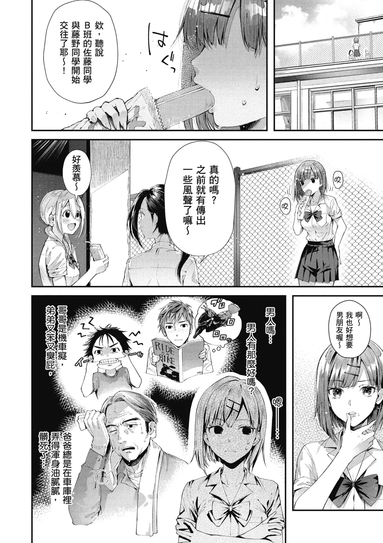 RIDE ON! | RIDE ON! 放浪車床族 page 42 - big breasts tankoubon hentai manga - read online free