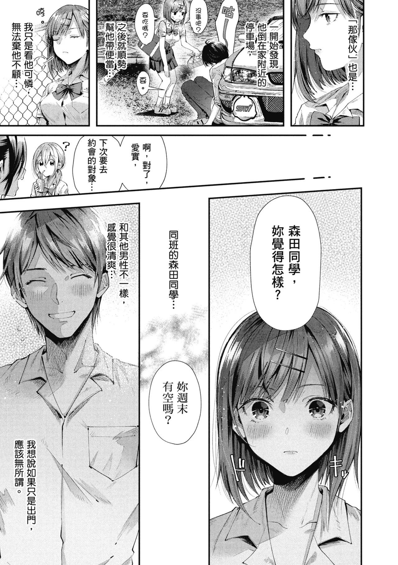 RIDE ON! | RIDE ON! 放浪車床族 - Page 43