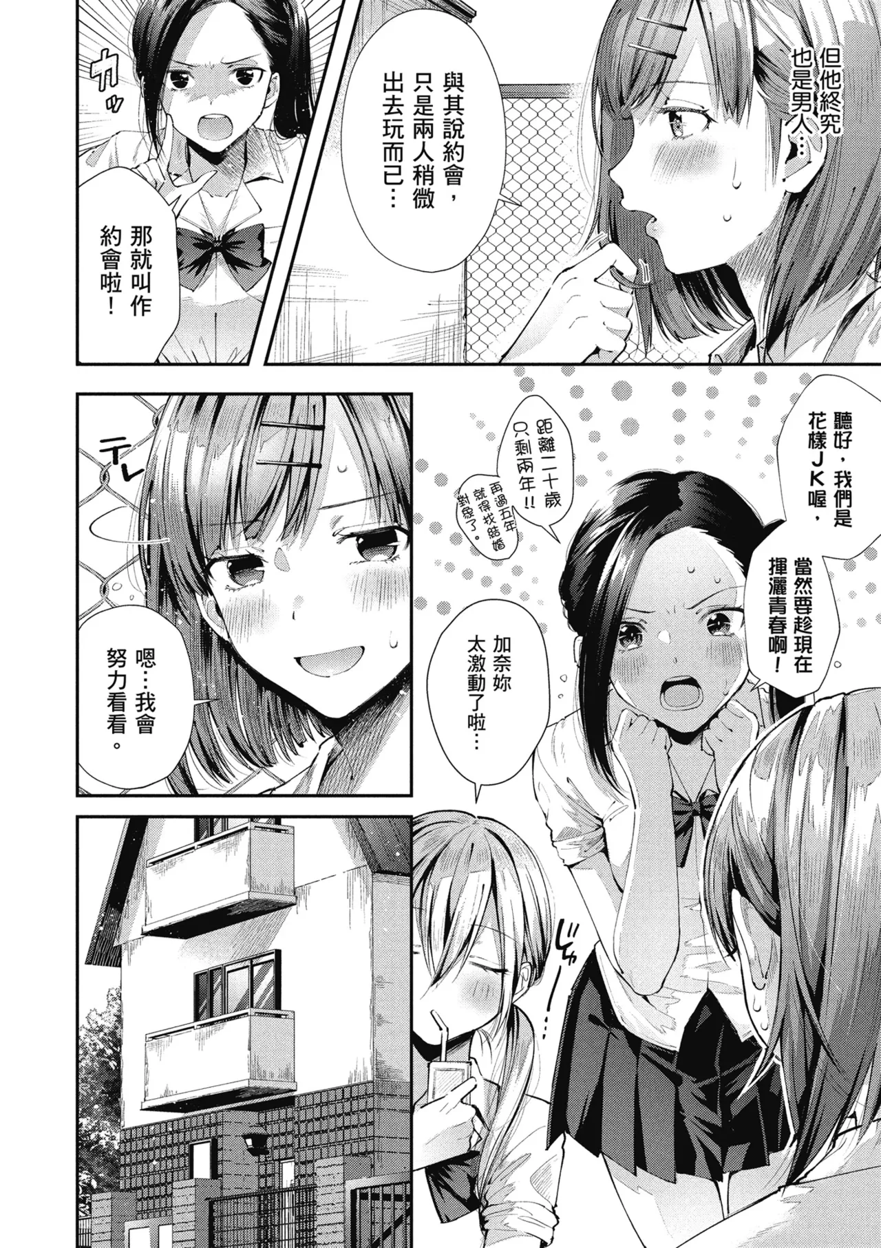 RIDE ON! | RIDE ON! 放浪車床族 page 44 - big breasts tankoubon hentai manga - read online free