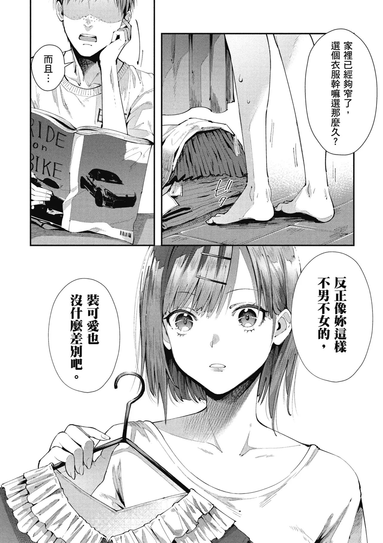 RIDE ON! | RIDE ON! 放浪車床族 - Page 48
