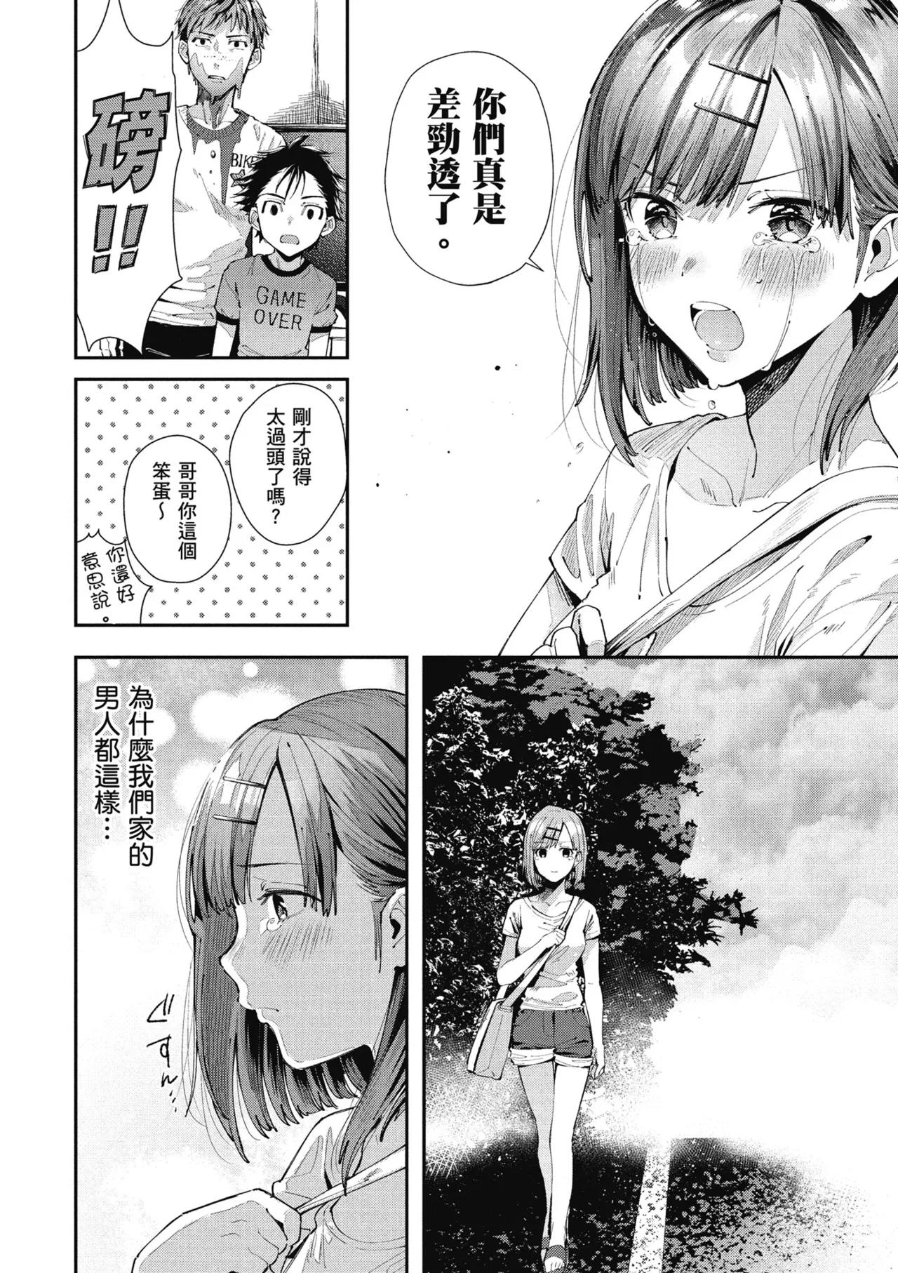 RIDE ON! | RIDE ON! 放浪車床族 - Page 50