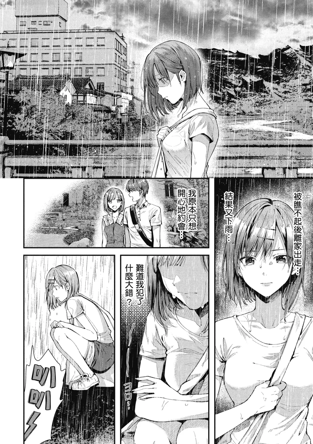 RIDE ON! | RIDE ON! 放浪車床族 - Page 52