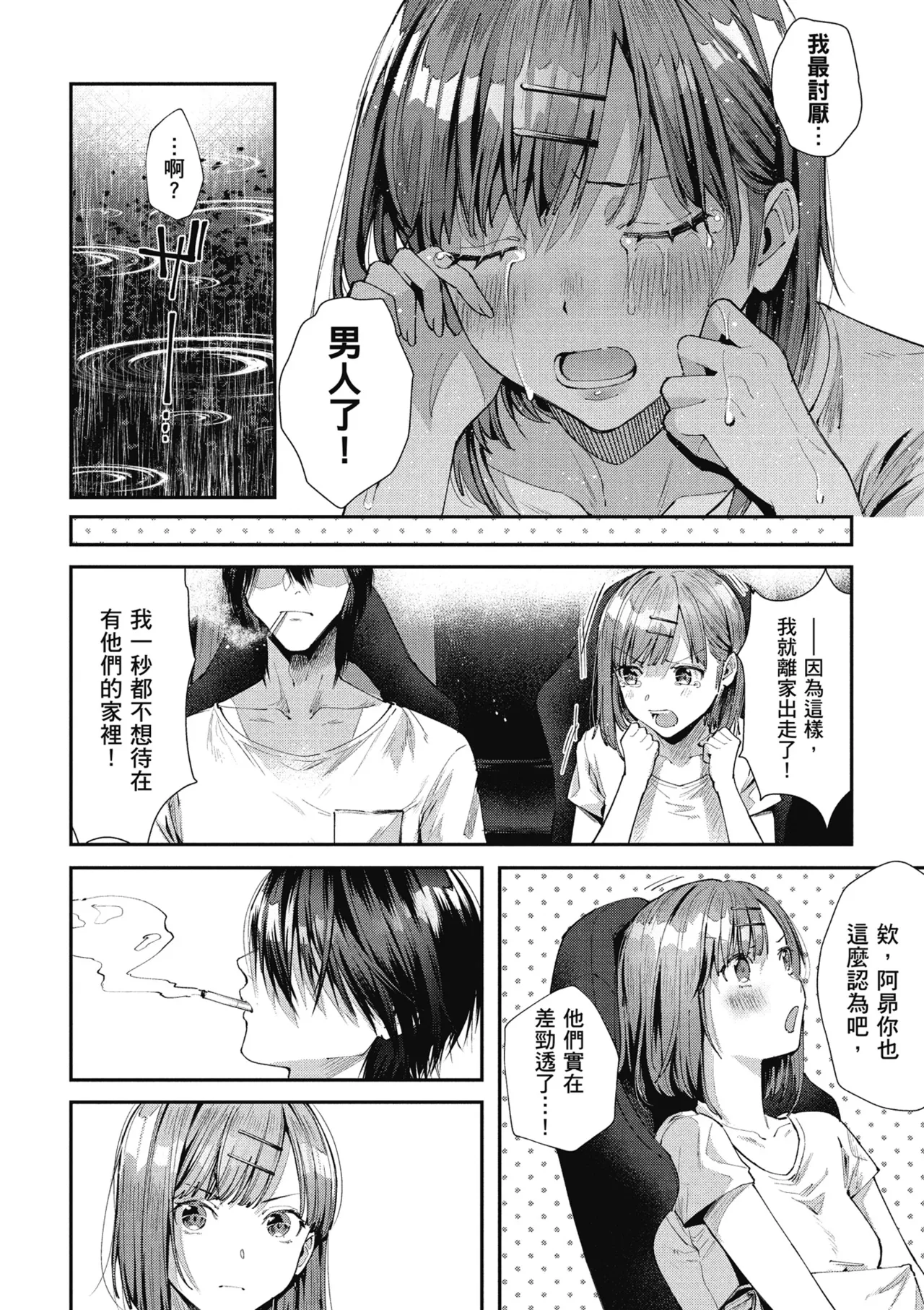 RIDE ON! | RIDE ON! 放浪車床族 - Page 54