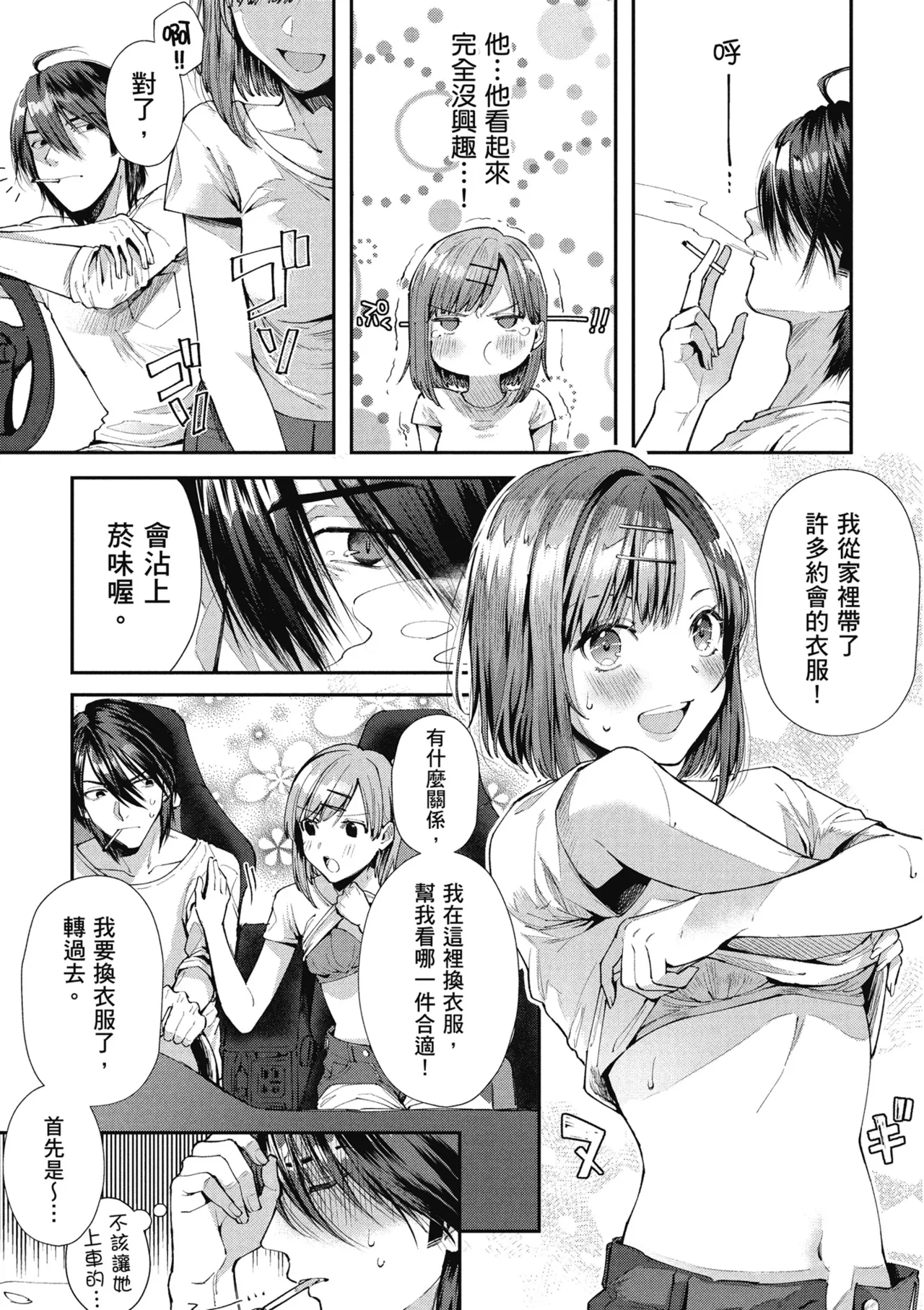 RIDE ON! | RIDE ON! 放浪車床族 page 55 - big breasts tankoubon hentai manga - read online free