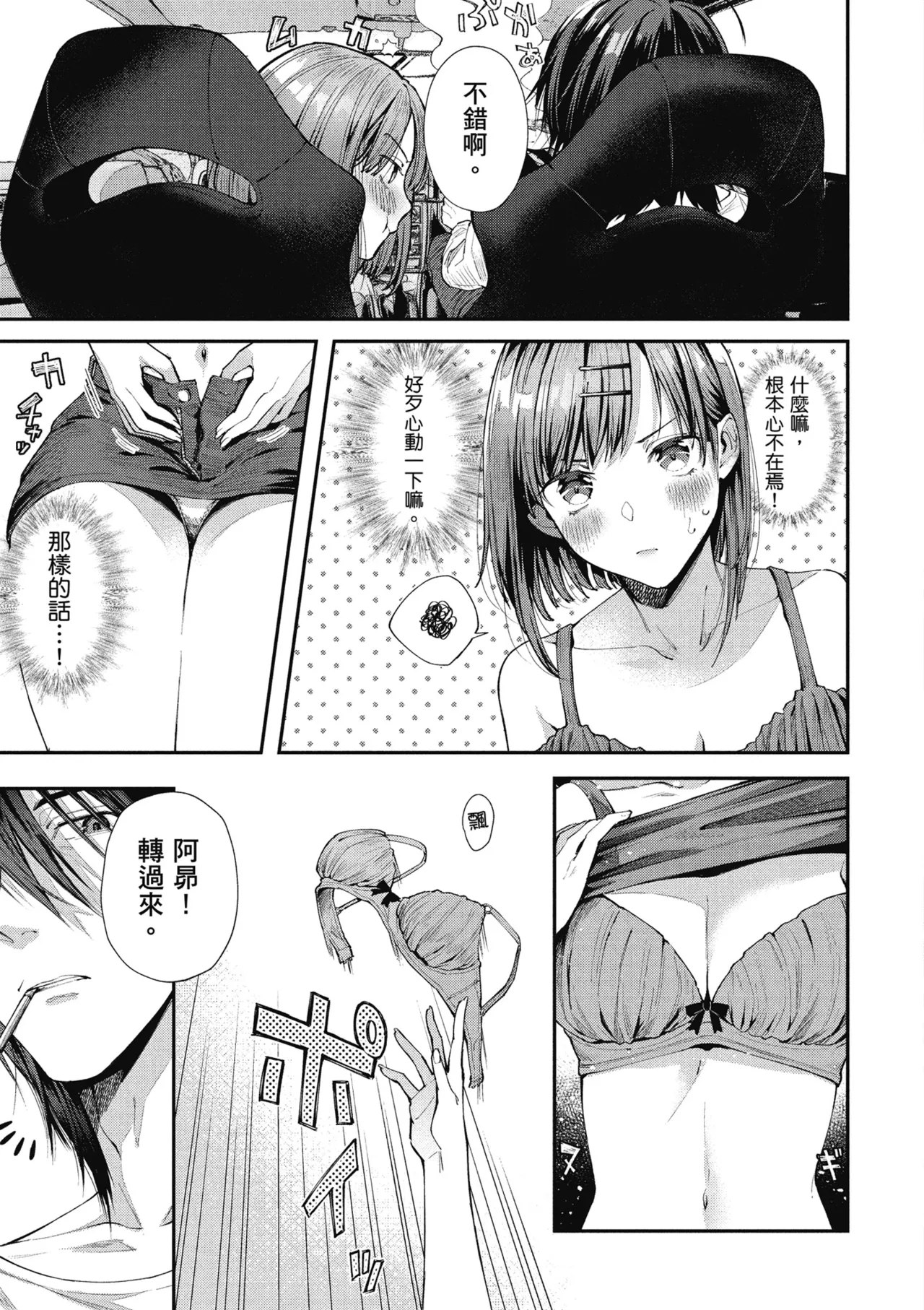 RIDE ON! | RIDE ON! 放浪車床族 - Page 57