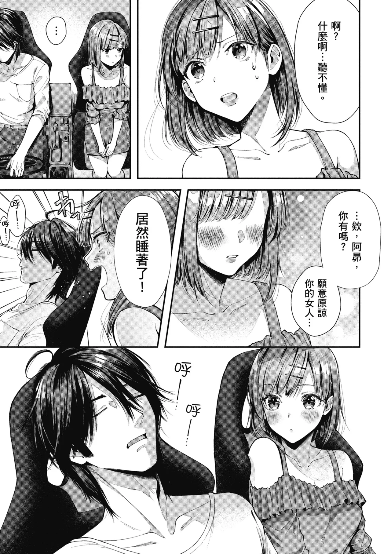 RIDE ON! | RIDE ON! 放浪車床族 page 61 - big breasts tankoubon hentai manga - read online free