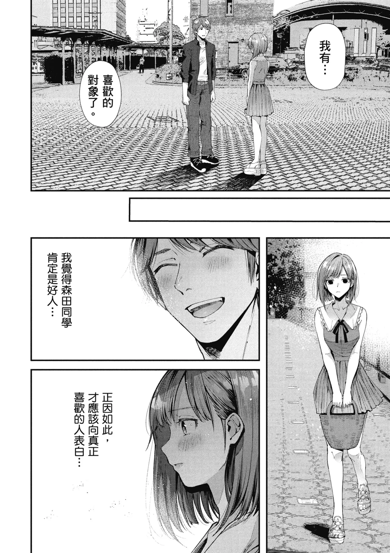 RIDE ON! | RIDE ON! 放浪車床族 - Page 66