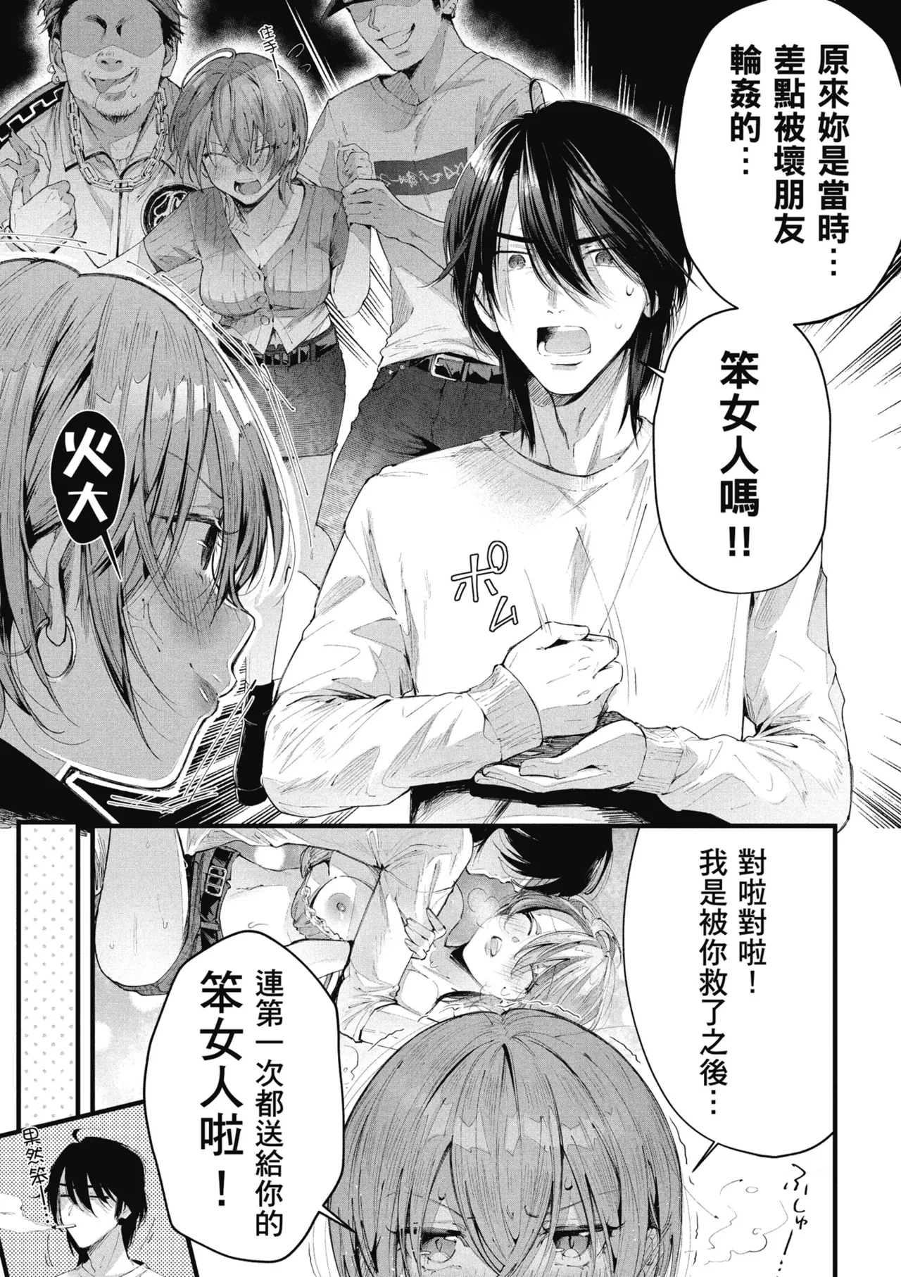 RIDE ON! | RIDE ON! 放浪車床族 - Page 77