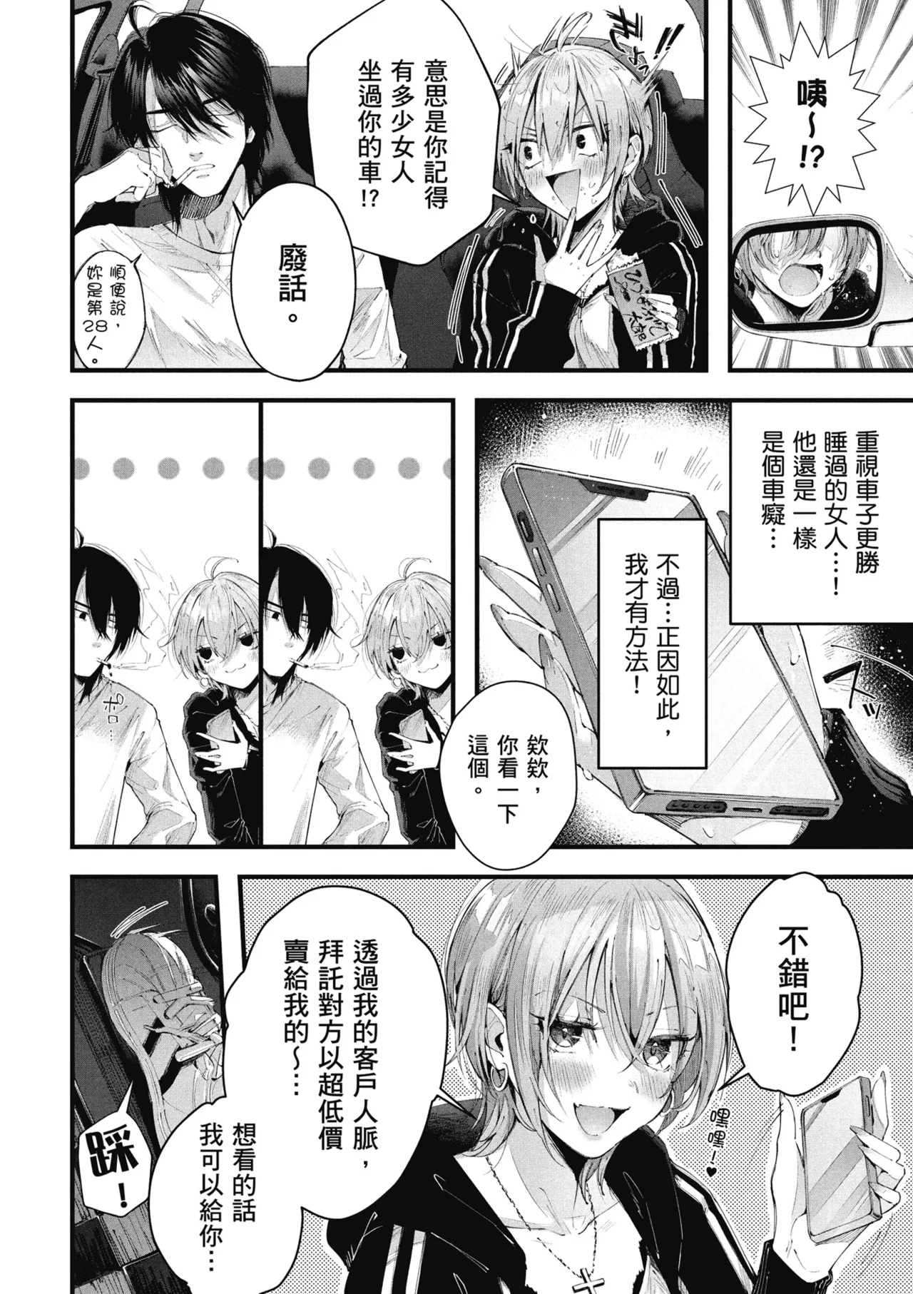 RIDE ON! | RIDE ON! 放浪車床族 page 78 - big breasts tankoubon hentai manga - read online free