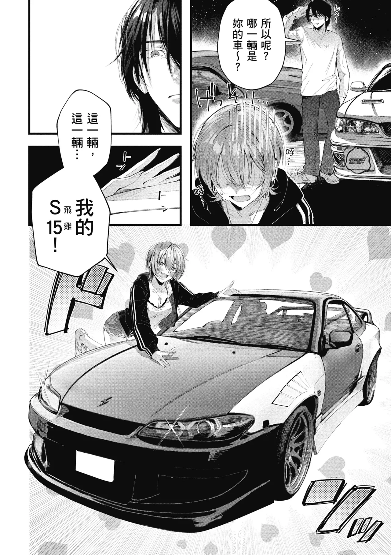RIDE ON! | RIDE ON! 放浪車床族 page 80 - big breasts tankoubon hentai manga - read online free