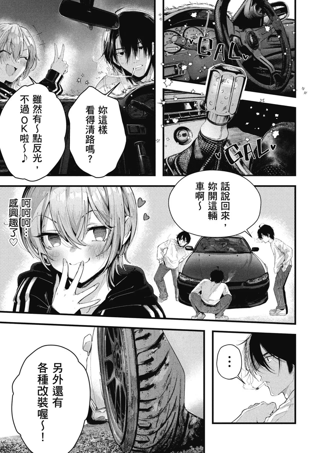 RIDE ON! | RIDE ON! 放浪車床族 - Page 81