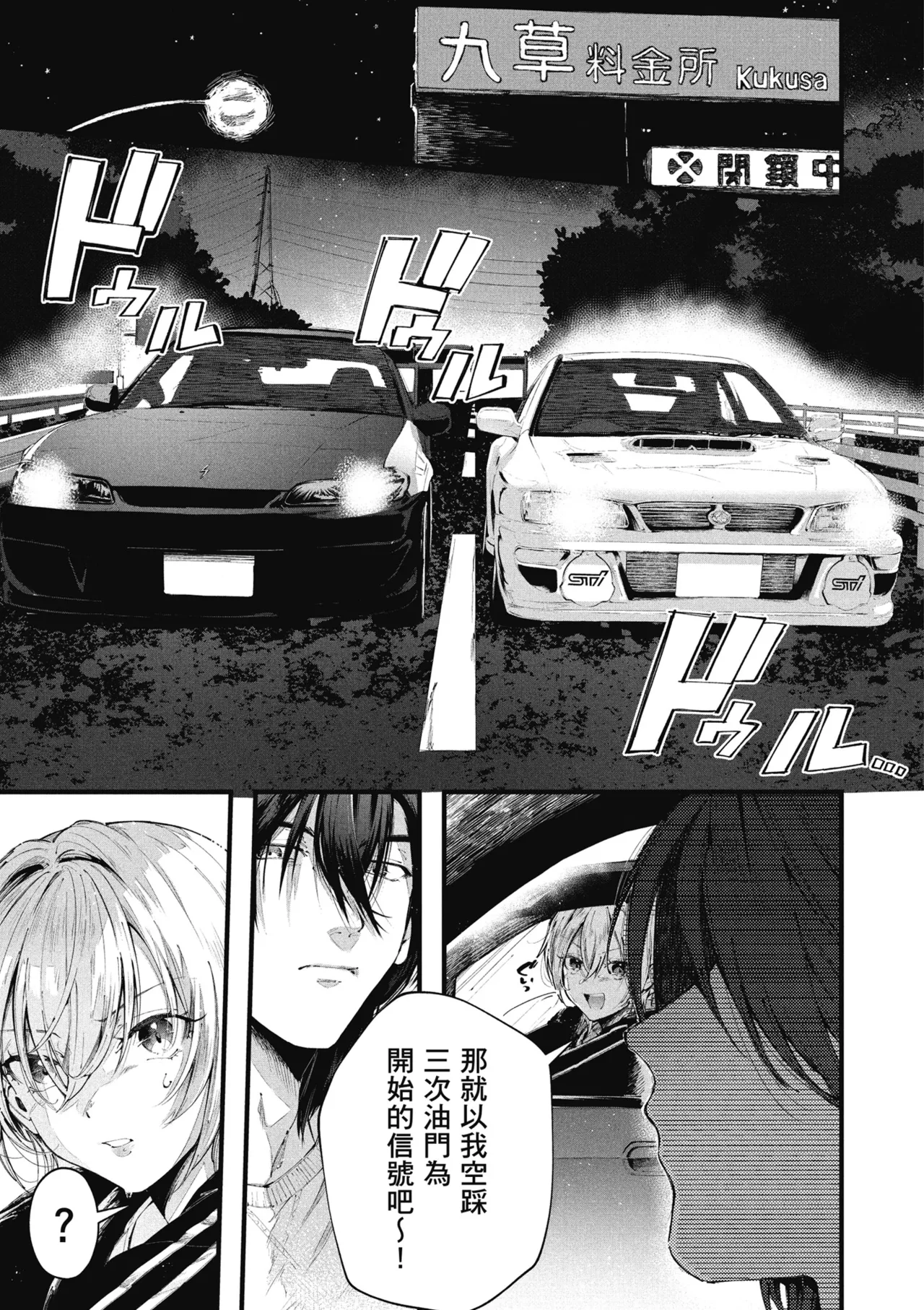 RIDE ON! | RIDE ON! 放浪車床族 - Page 87