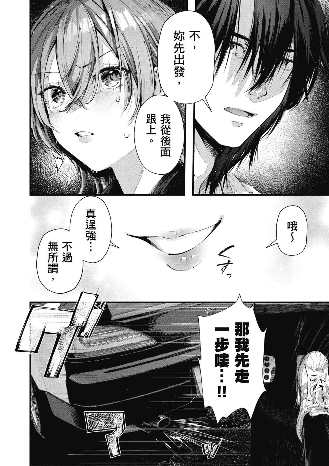 RIDE ON! | RIDE ON! 放浪車床族 - Page 88