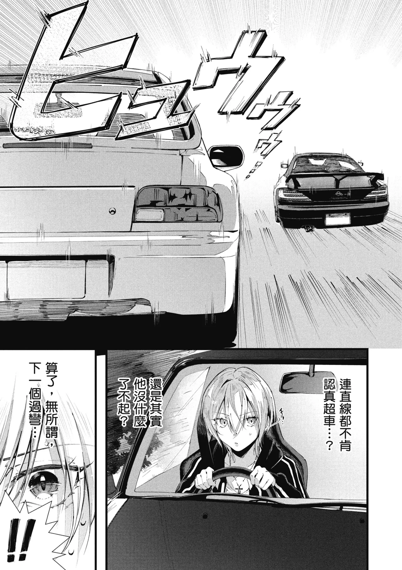 RIDE ON! | RIDE ON! 放浪車床族 page 93 - big breasts tankoubon hentai manga - read online free