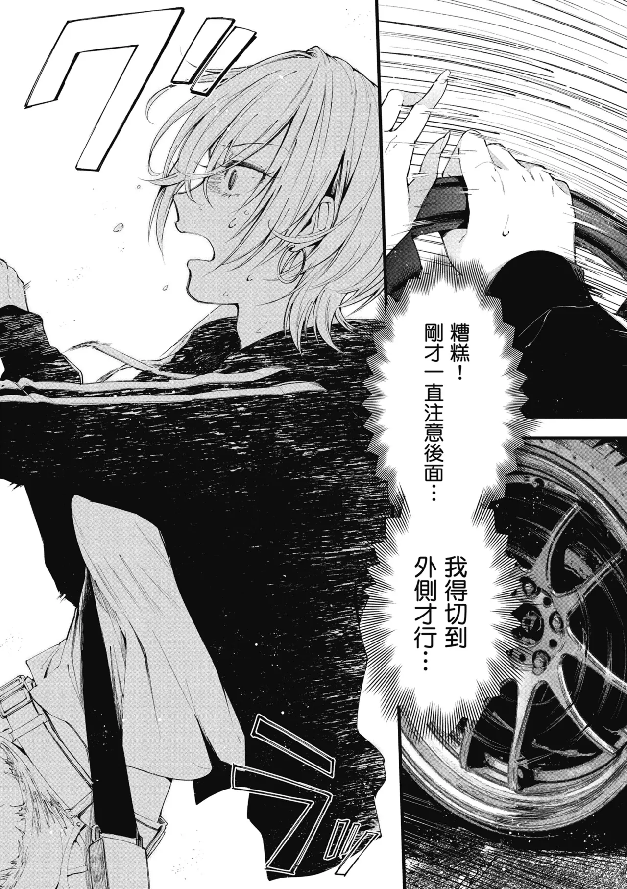 RIDE ON! | RIDE ON! 放浪車床族 page 94 - big breasts tankoubon hentai manga - read online free