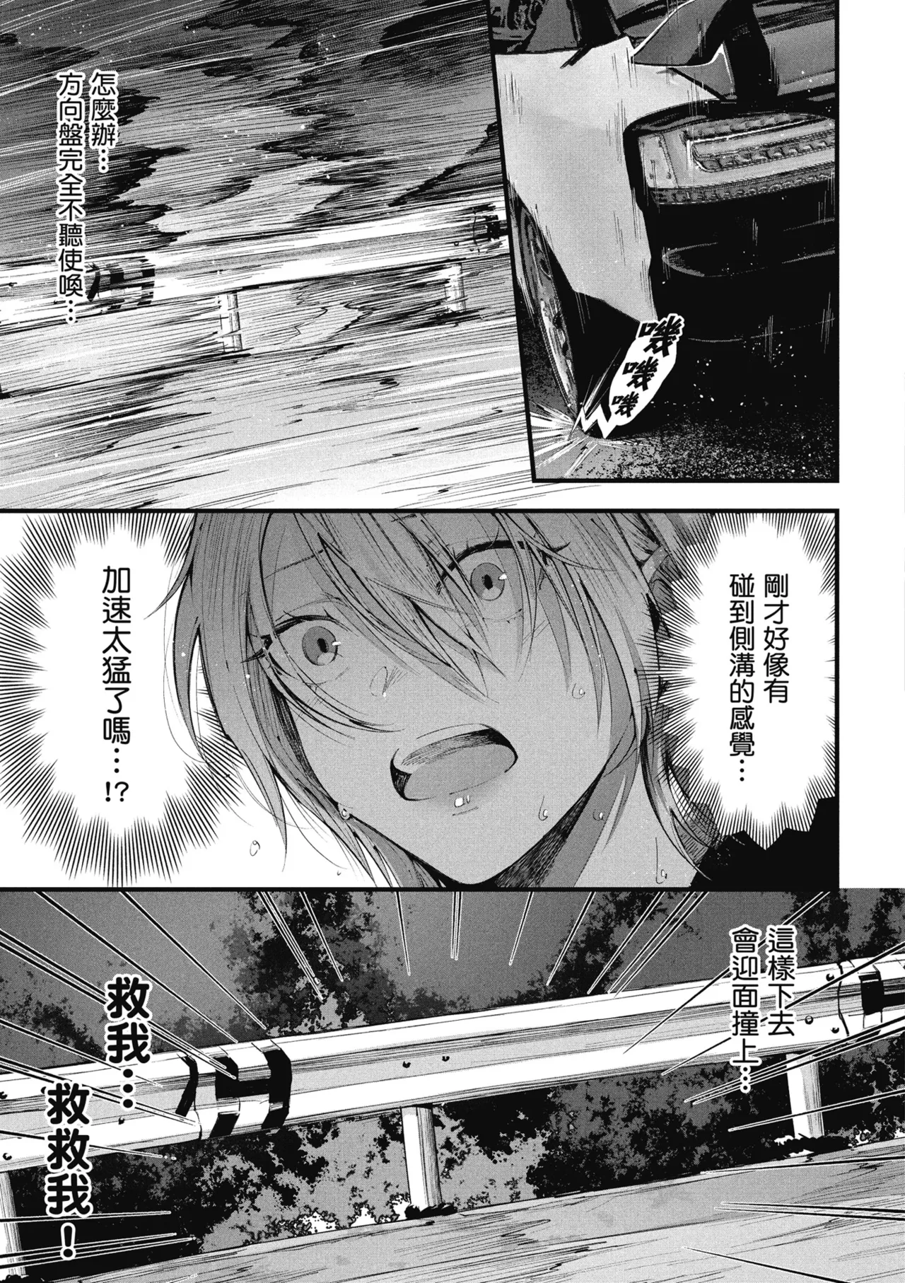 RIDE ON! | RIDE ON! 放浪車床族 page 95 - big breasts tankoubon hentai manga - read online free