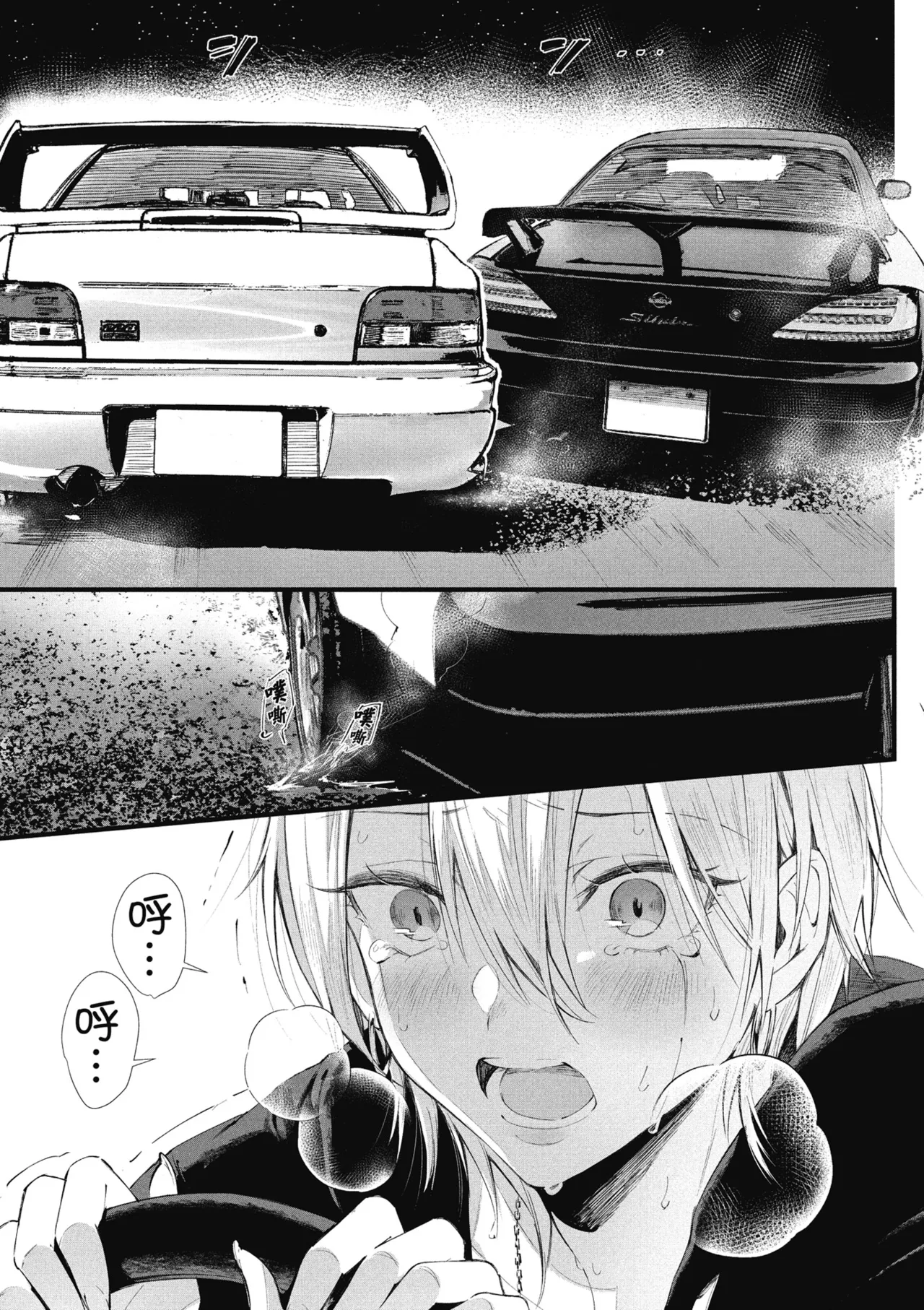 RIDE ON! | RIDE ON! 放浪車床族 - Page 97