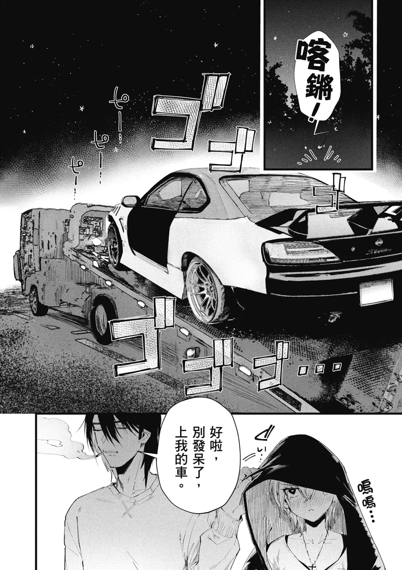 RIDE ON! | RIDE ON! 放浪車床族 page 98 - big breasts tankoubon hentai manga - read online free