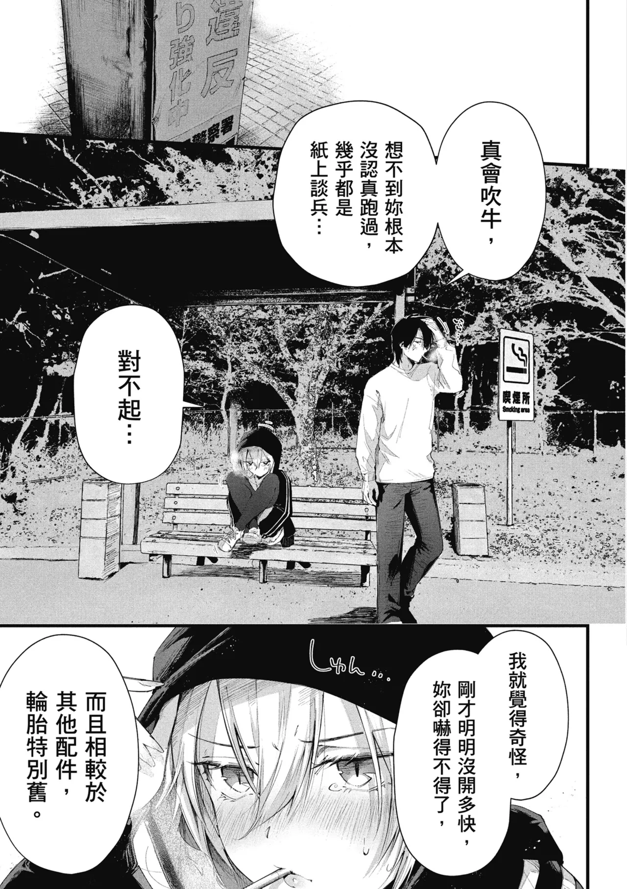 RIDE ON! | RIDE ON! 放浪車床族 - Page 99