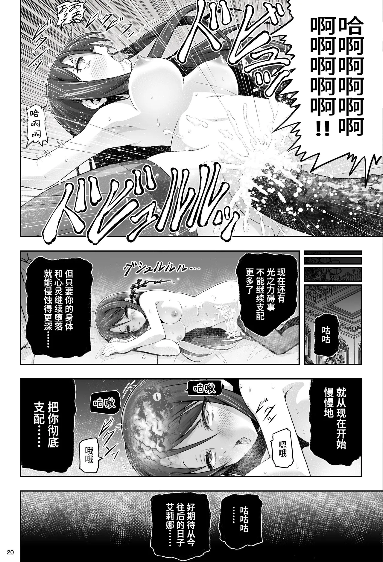 魔法少女シャインハーツ『第一章 西條エリナ』 page 21 original parody - corruption magical girl hentai manga - read online free