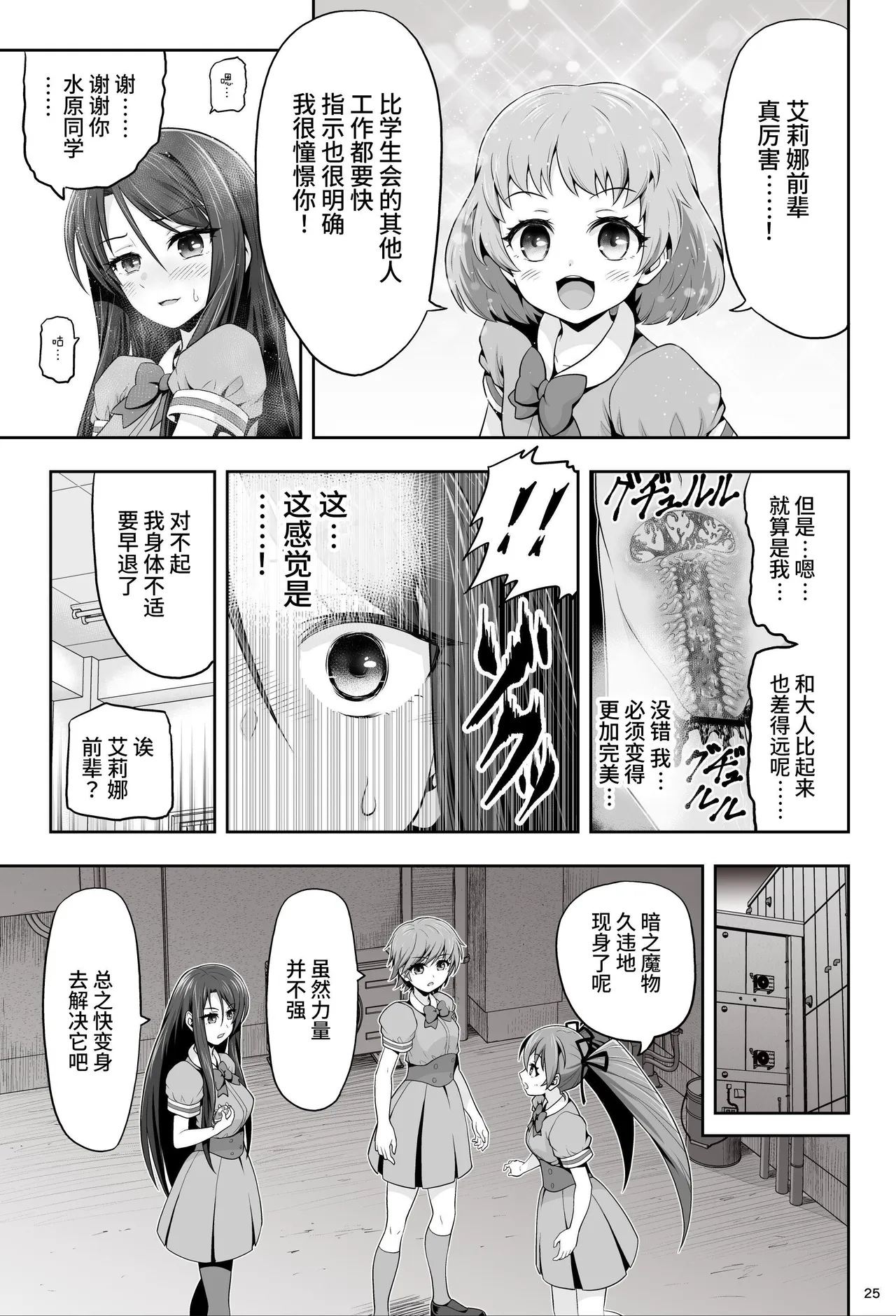 魔法少女シャインハーツ『第一章 西條エリナ』 - Page 26