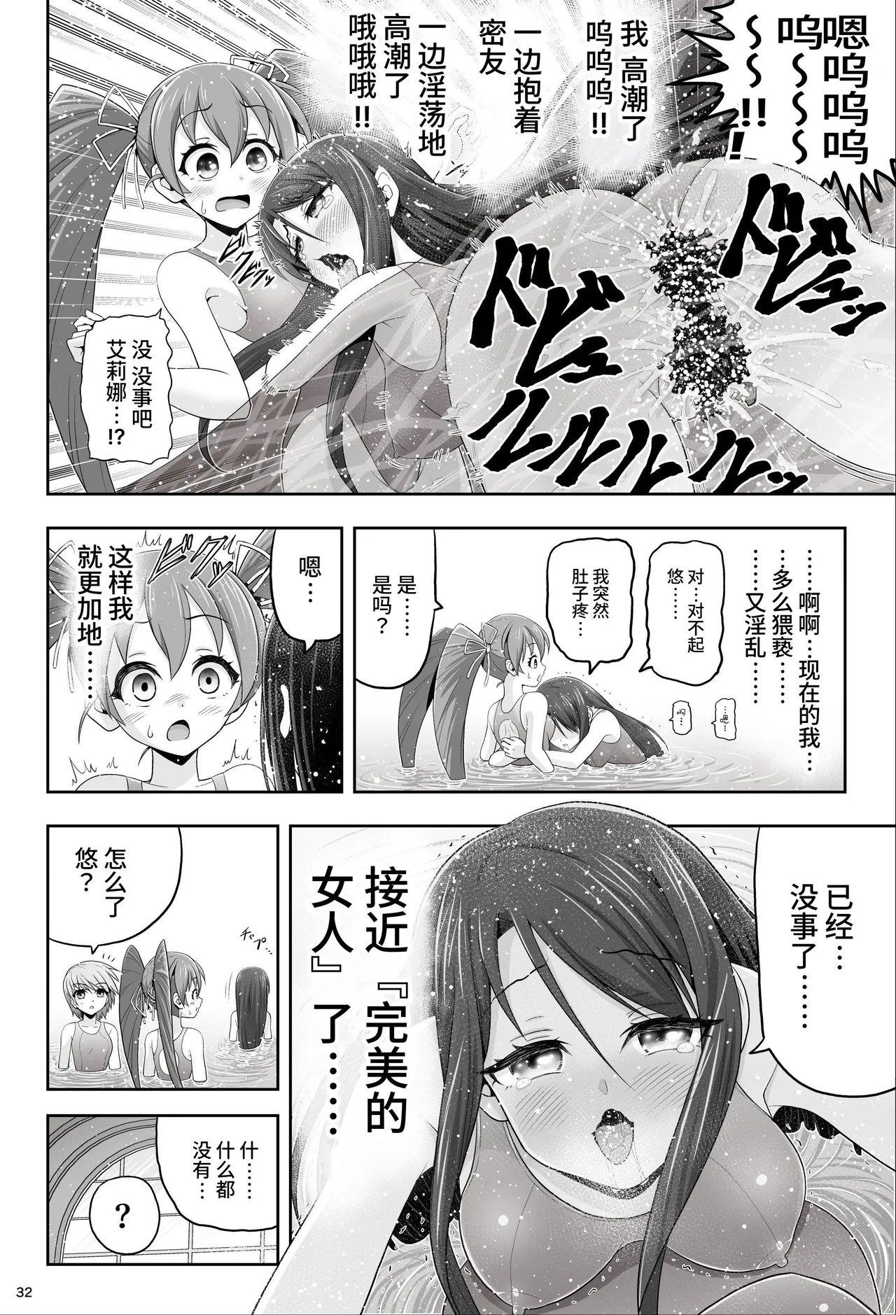 魔法少女シャインハーツ『第一章 西條エリナ』 - Page 33