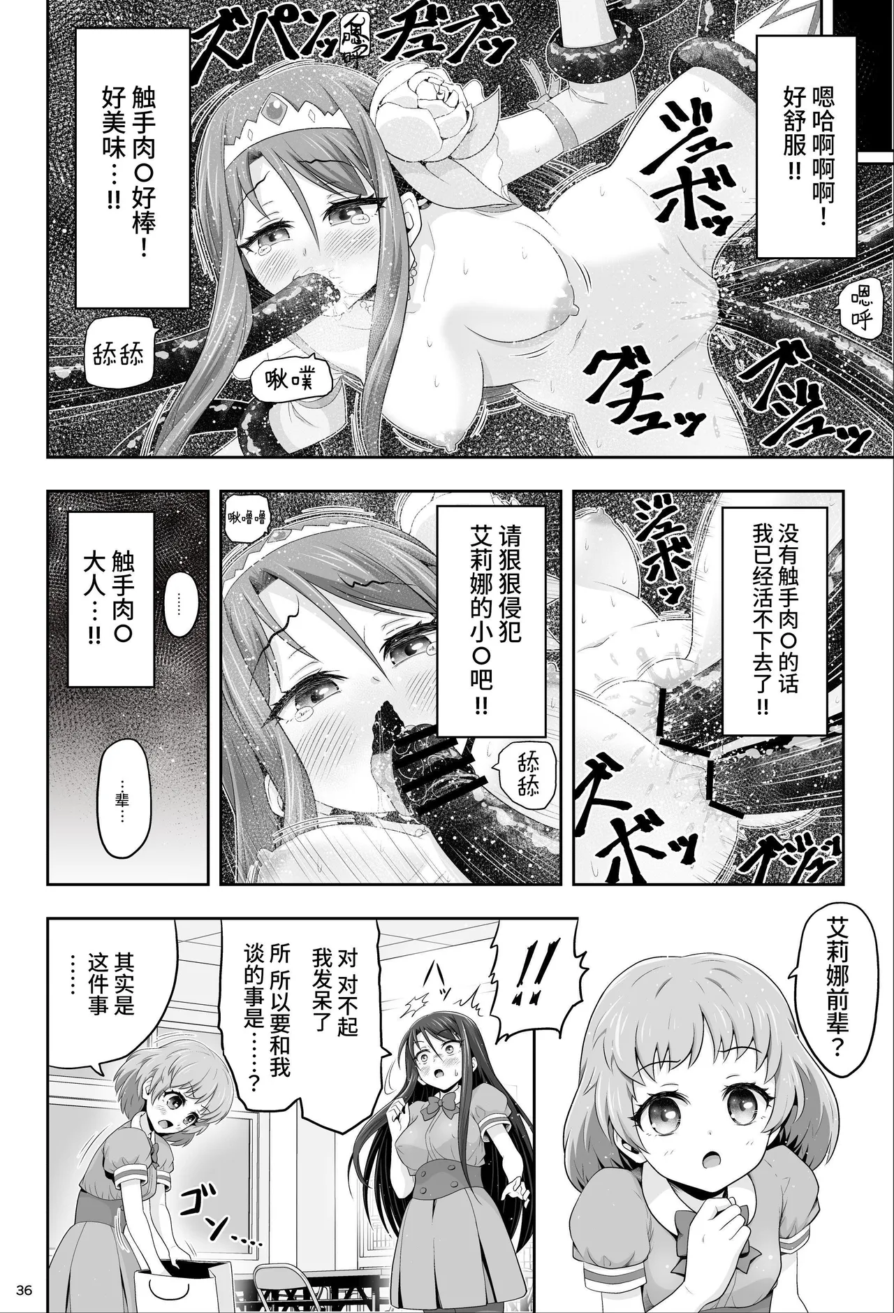 魔法少女シャインハーツ『第一章 西條エリナ』 - Page 37