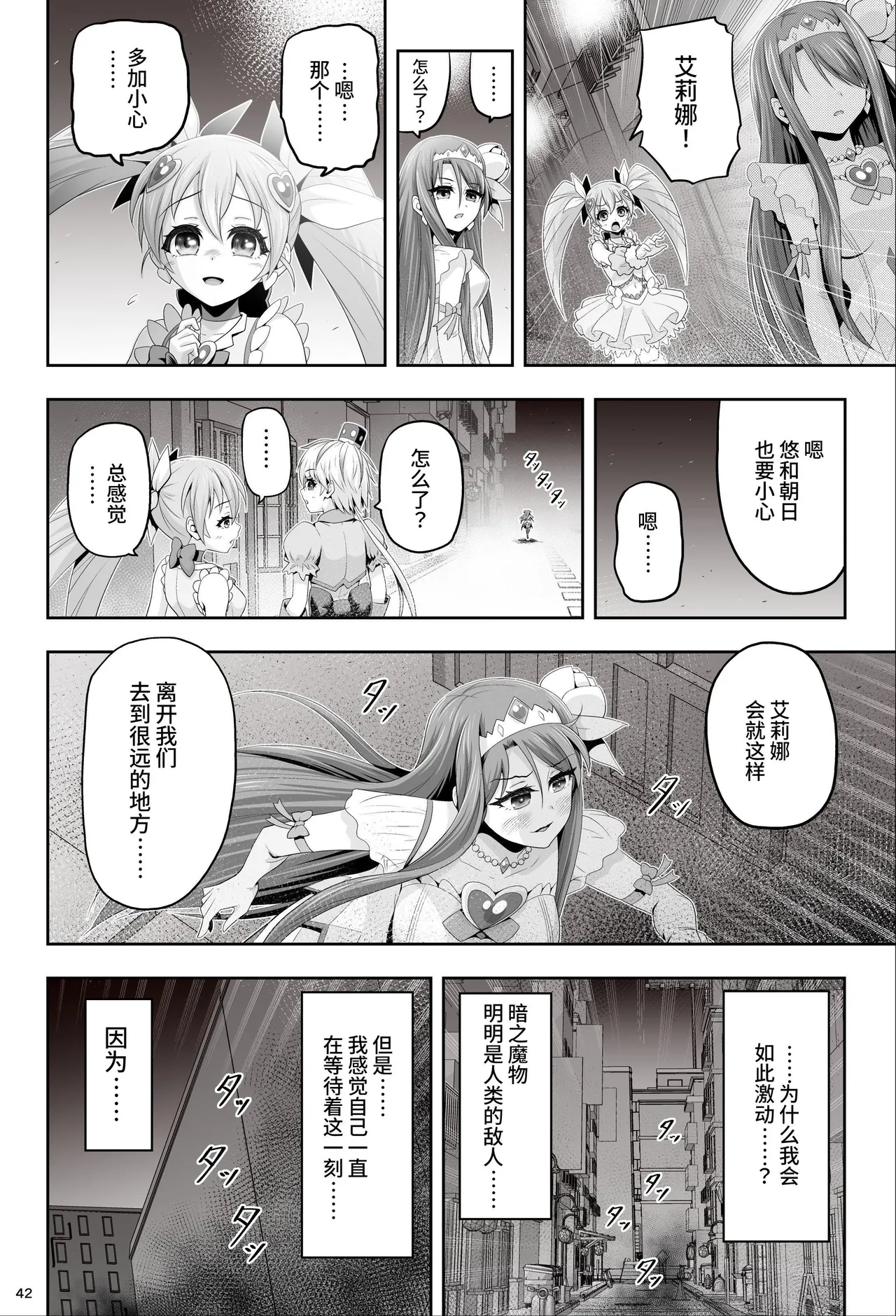 魔法少女シャインハーツ『第一章 西條エリナ』 - Page 43