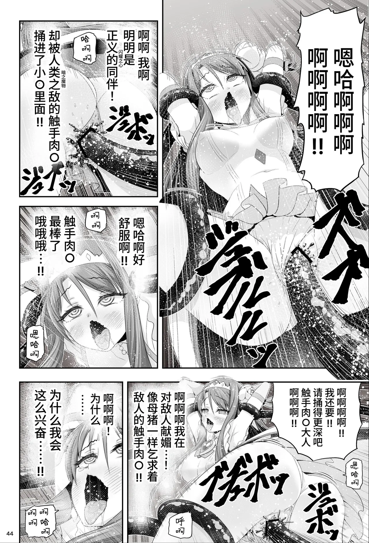 魔法少女シャインハーツ『第一章 西條エリナ』 - Page 45