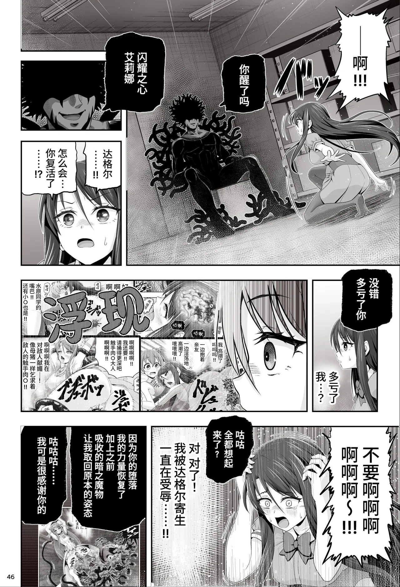 魔法少女シャインハーツ『第一章 西條エリナ』 - Page 47