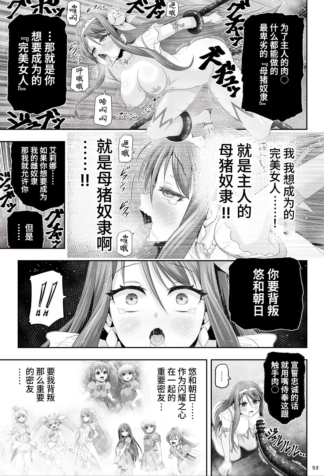 魔法少女シャインハーツ『第一章 西條エリナ』 - Page 54