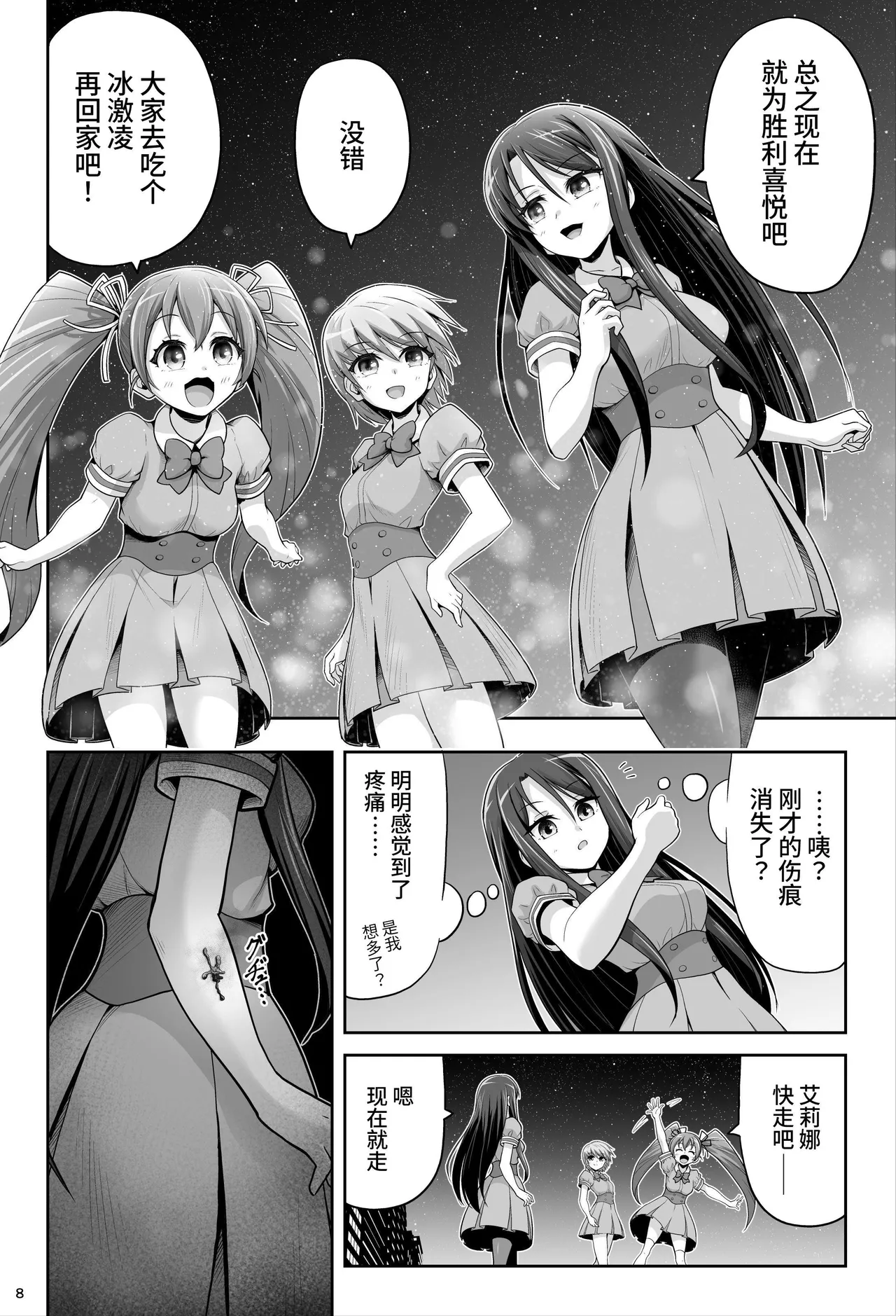魔法少女シャインハーツ『第一章 西條エリナ』 page 9 original parody - corruption magical girl hentai manga - read online free