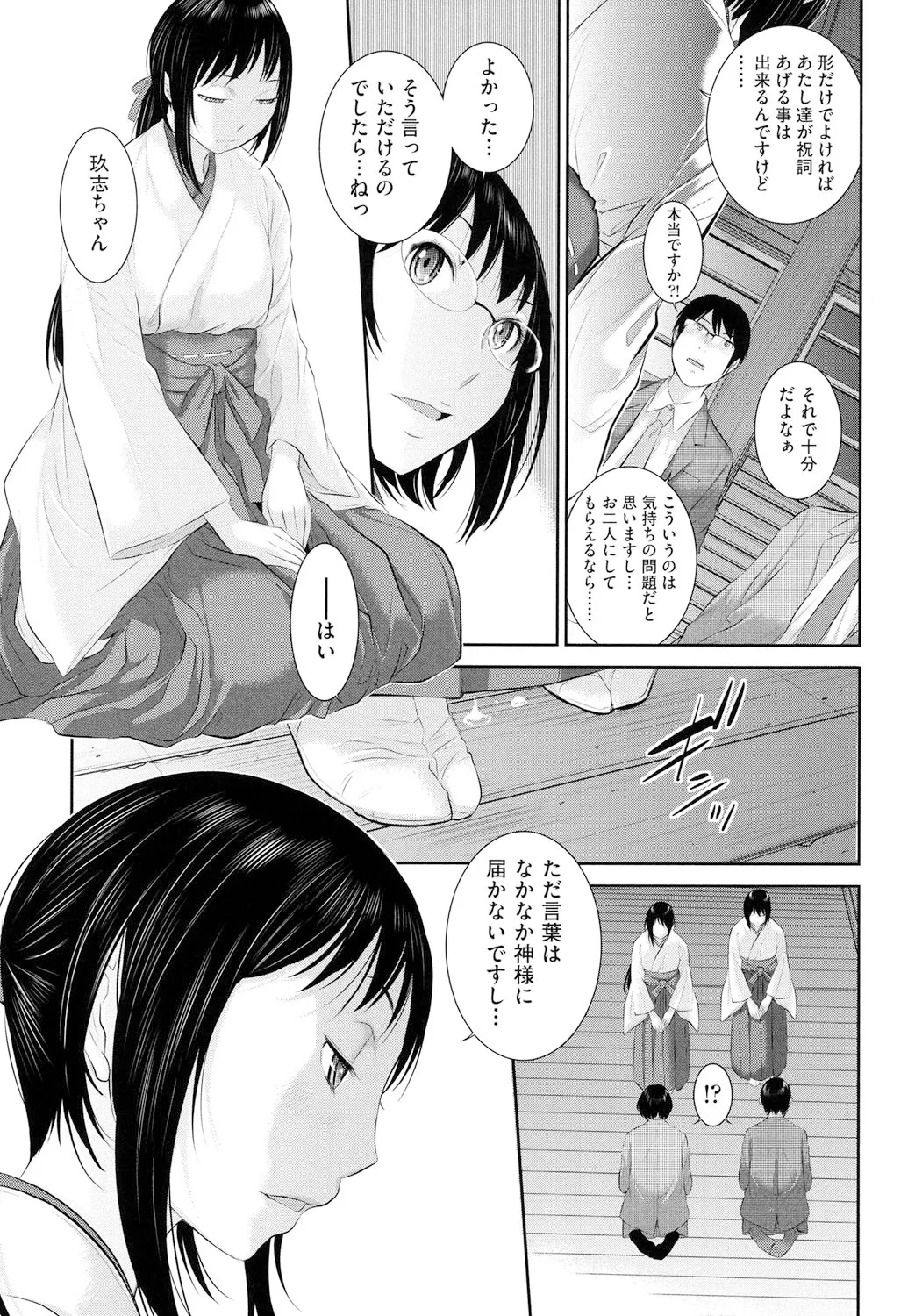 Miko no Iru Machi - The town where there are shrine maidens. page 114 - miko mmf threesome hentai manga - read online free