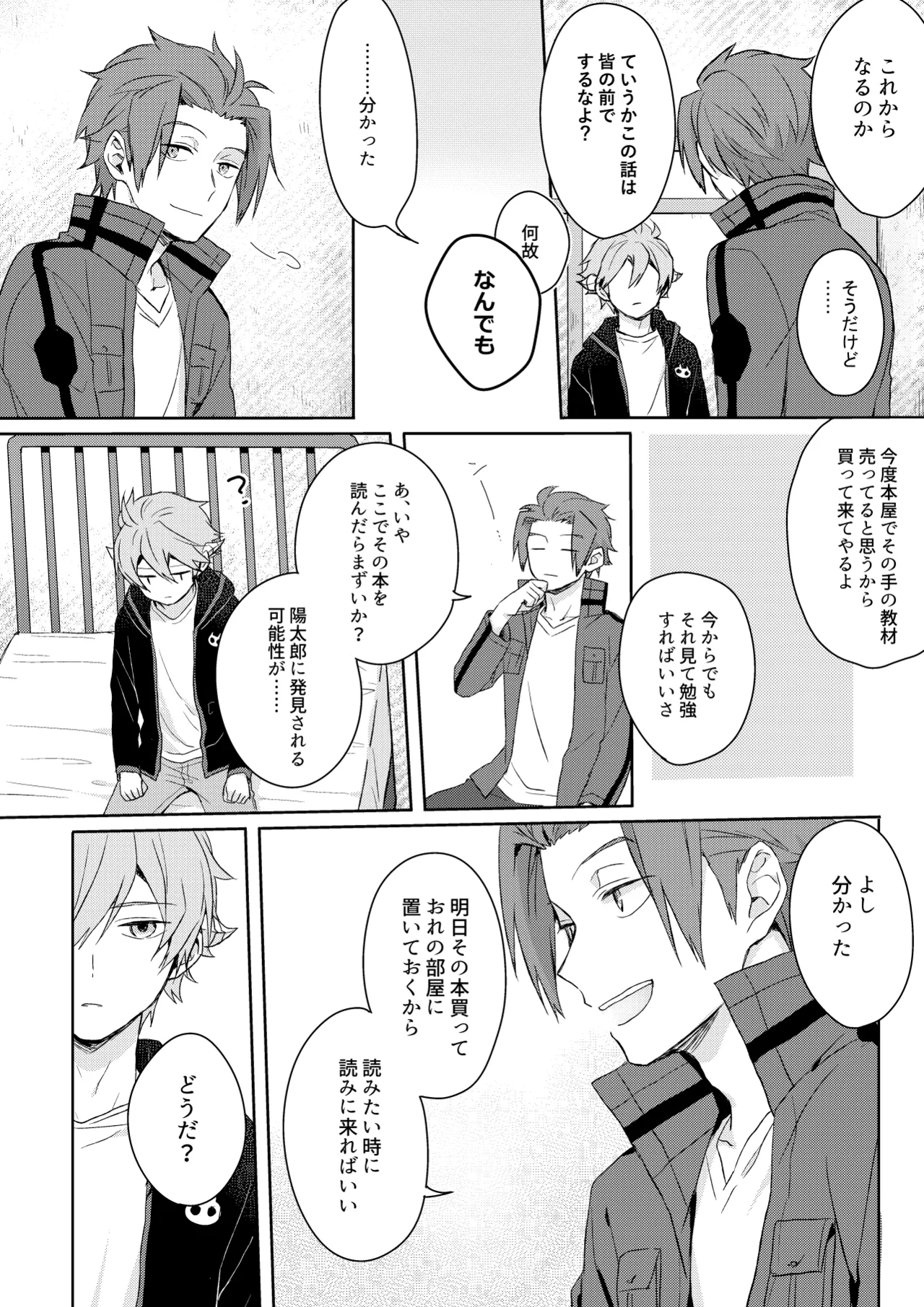 Soko kara Hajimaru - Page 22