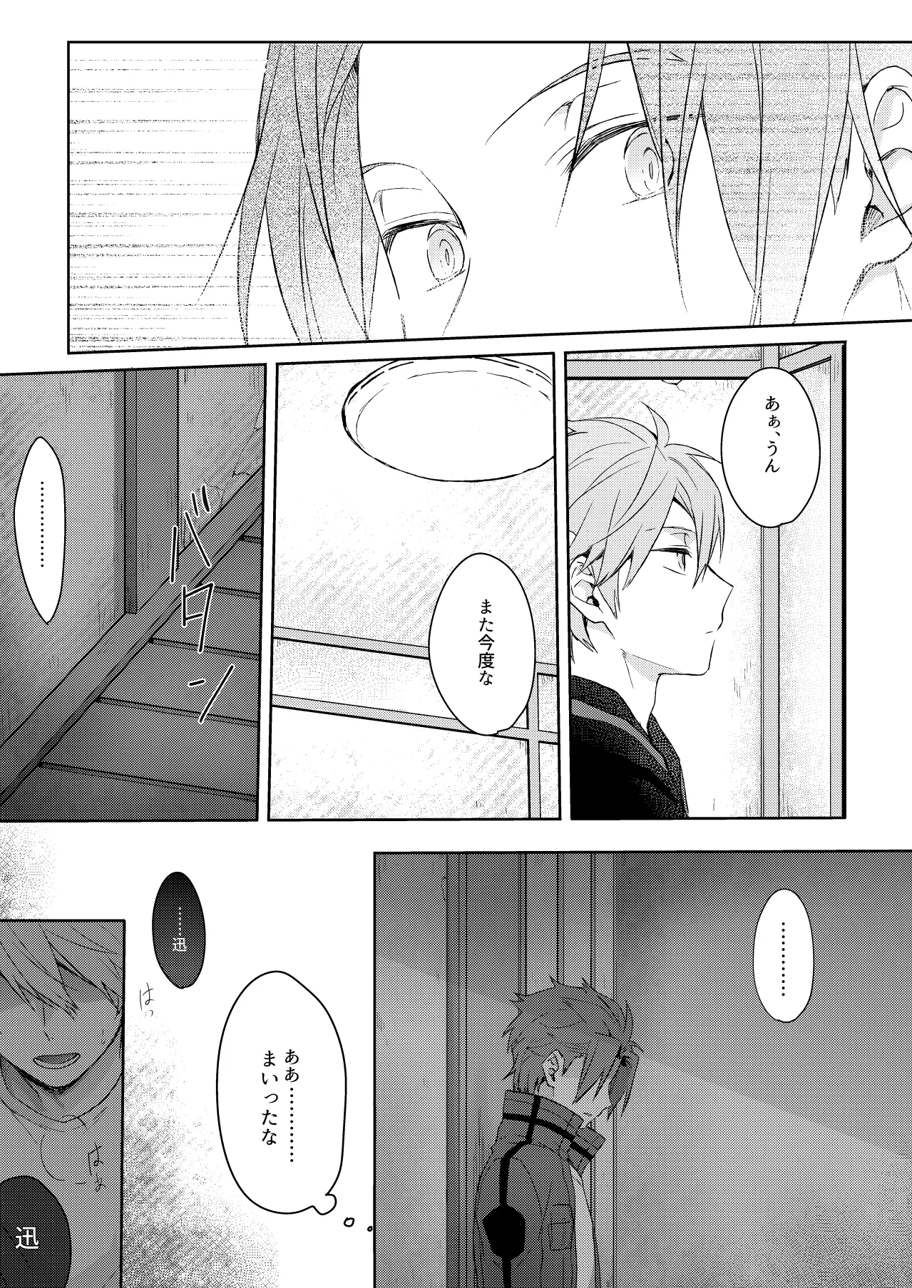 Soko kara Hajimaru - Page 25
