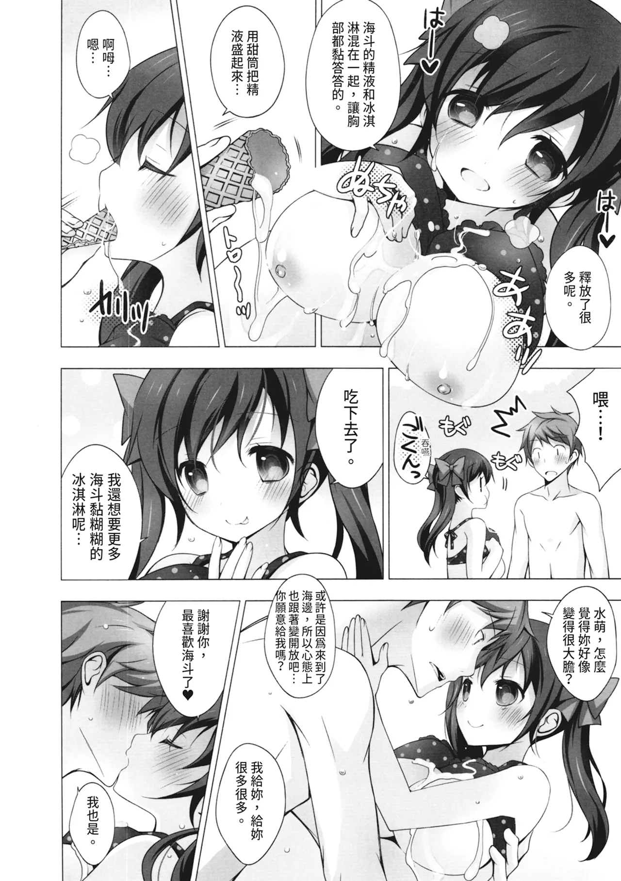 [Vanilla] Melting Ice Cream ~Torokerushojotachi~ | 融化的冰淇淋～融化的少女們～[Chinese] [Digital] - Page 192