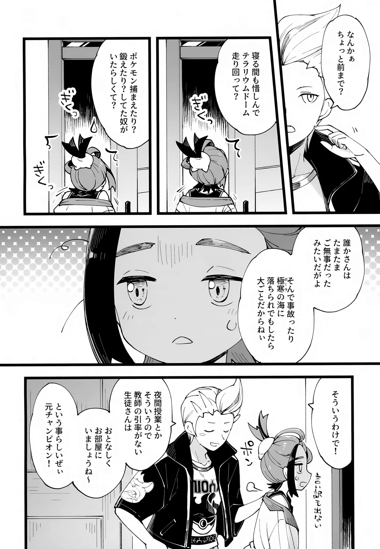 Senpai to Kouhai  no Kamiawanai Yuujou - Page 23