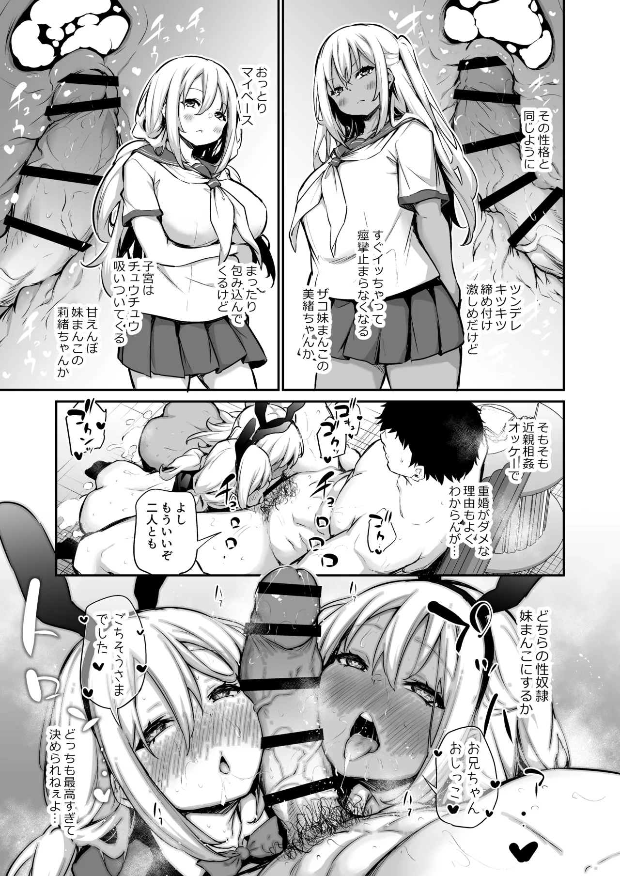 Imouto-tachi o Haramasenai to Derarenai Mura page 99 original parody - sweating big breasts hentai manga - read online free