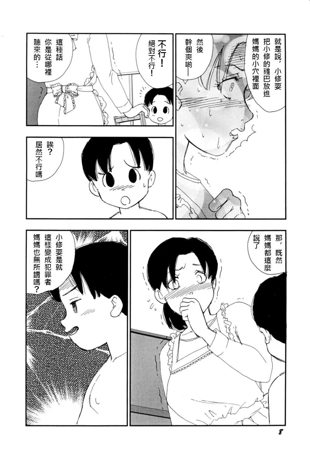 Soujukuji  | 早熟兒 | - Page 7