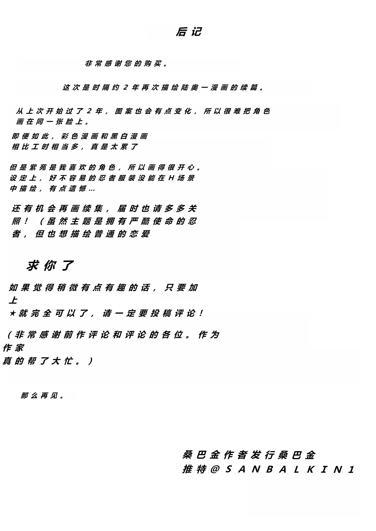 Kunoichi Seiyu Anma Chiryou | 女忍者精油按摩治疗 page 76 original parody - squirting netorare hentai manga - read online free