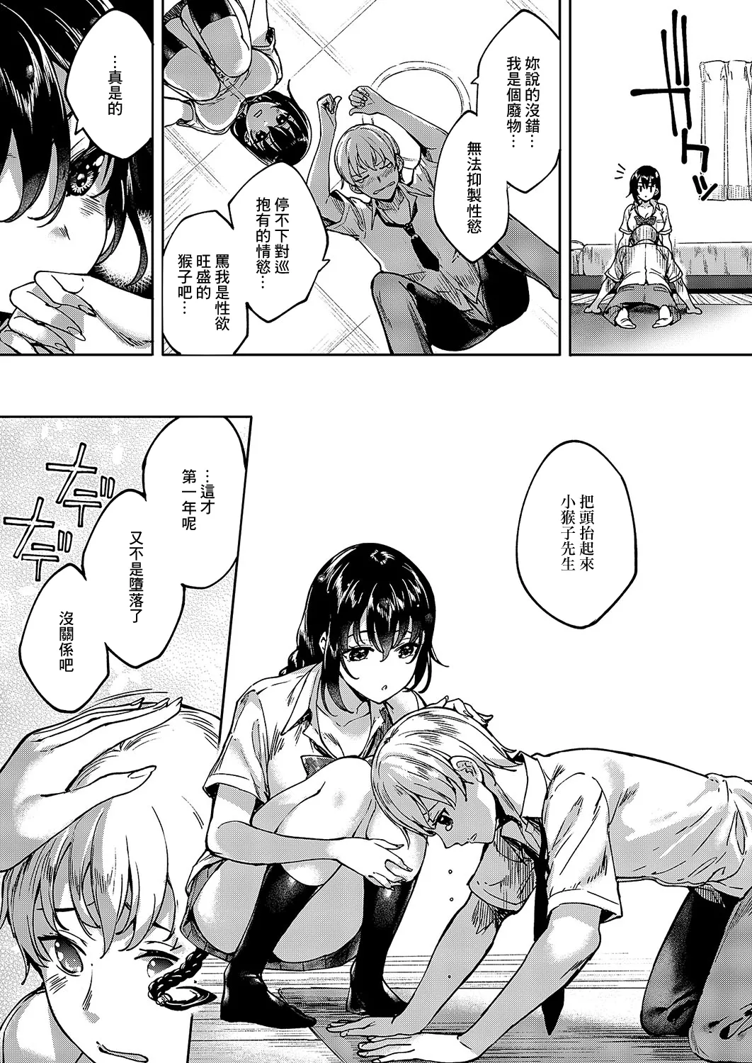 MEGURI DOKORO 6-po page 12 - big breasts schoolgirl uniform hentai manga - read online free