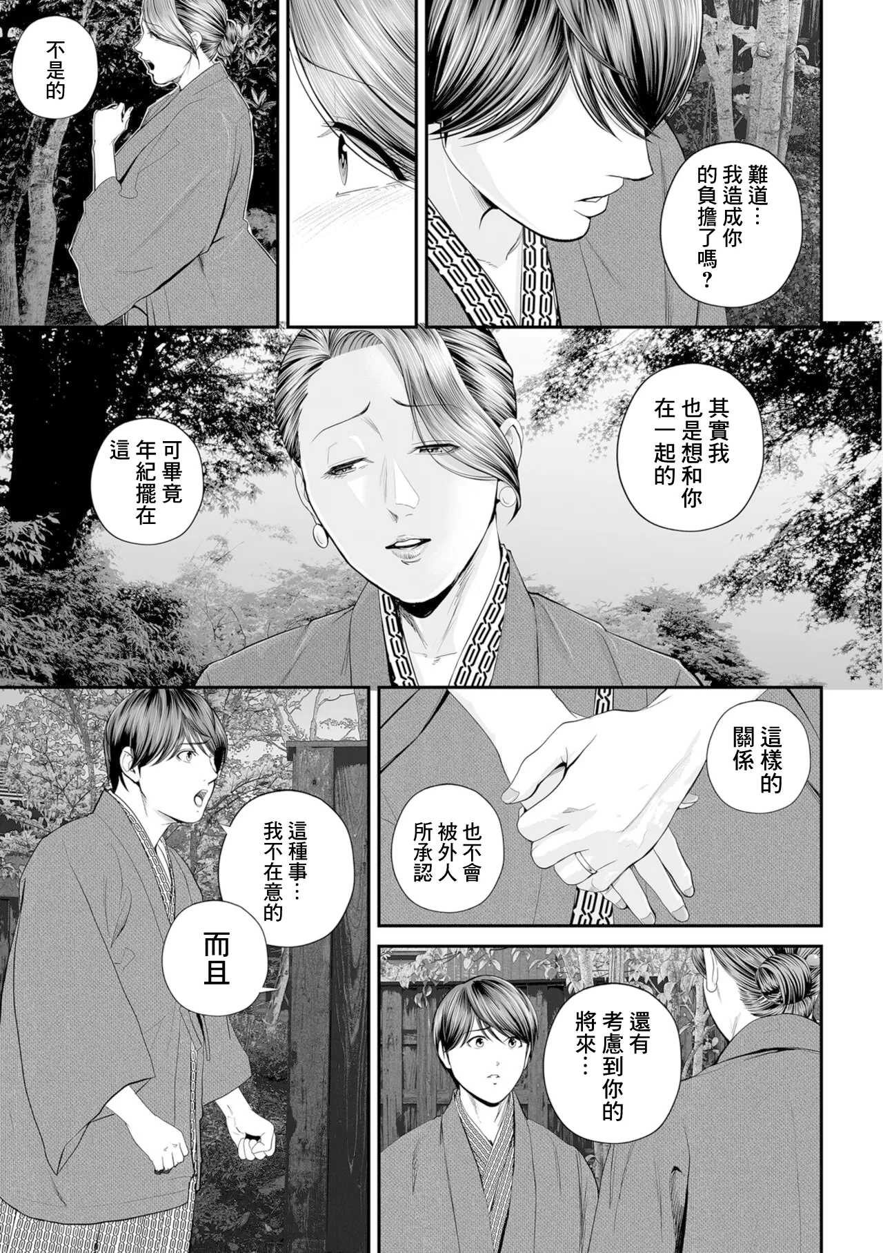 [Shiono Kou] Eigyou Saki no Yuuko-san -Kouhen (COMIC Kuriberon DUMA 2024-11 Vol.66) [Chinese] page 14 - milf big breasts hentai manga - read online free