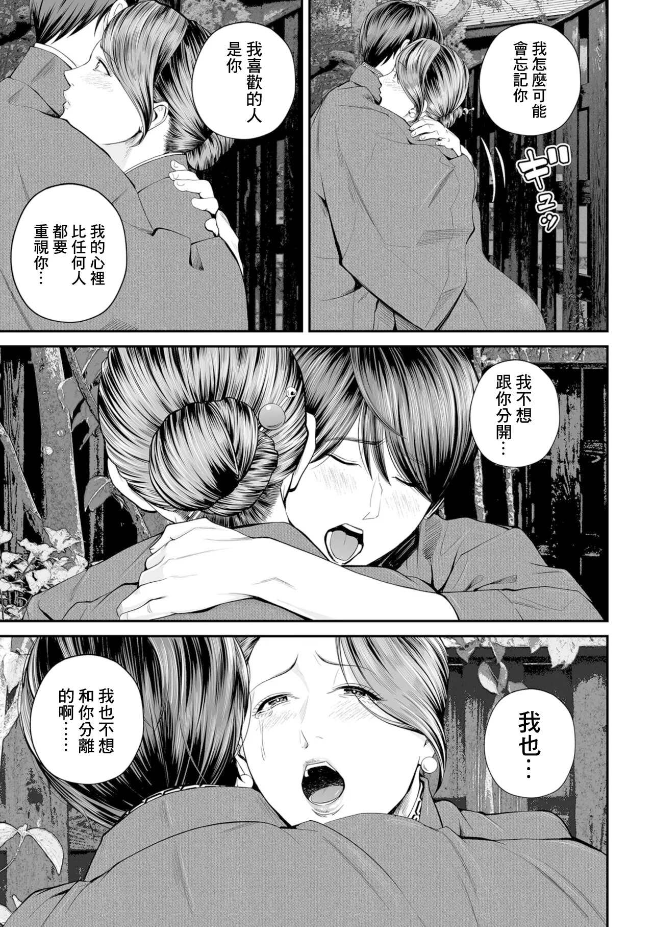 [Shiono Kou] Eigyou Saki no Yuuko-san -Kouhen (COMIC Kuriberon DUMA 2024-11 Vol.66) [Chinese] page 16 - milf big breasts hentai manga - read online free