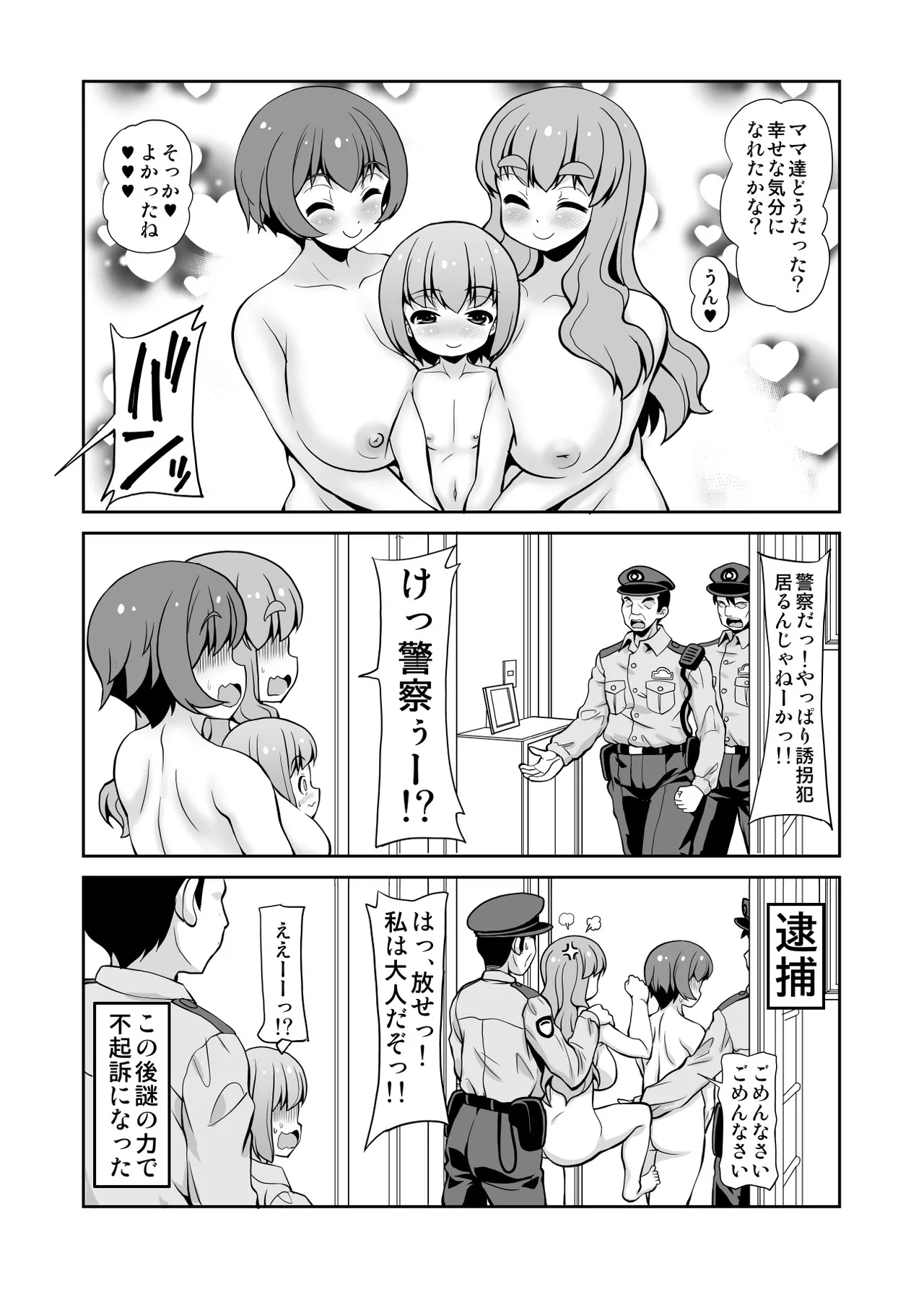 Boku? Koko wa Keisatsu ja Nai yo? - Page 26
