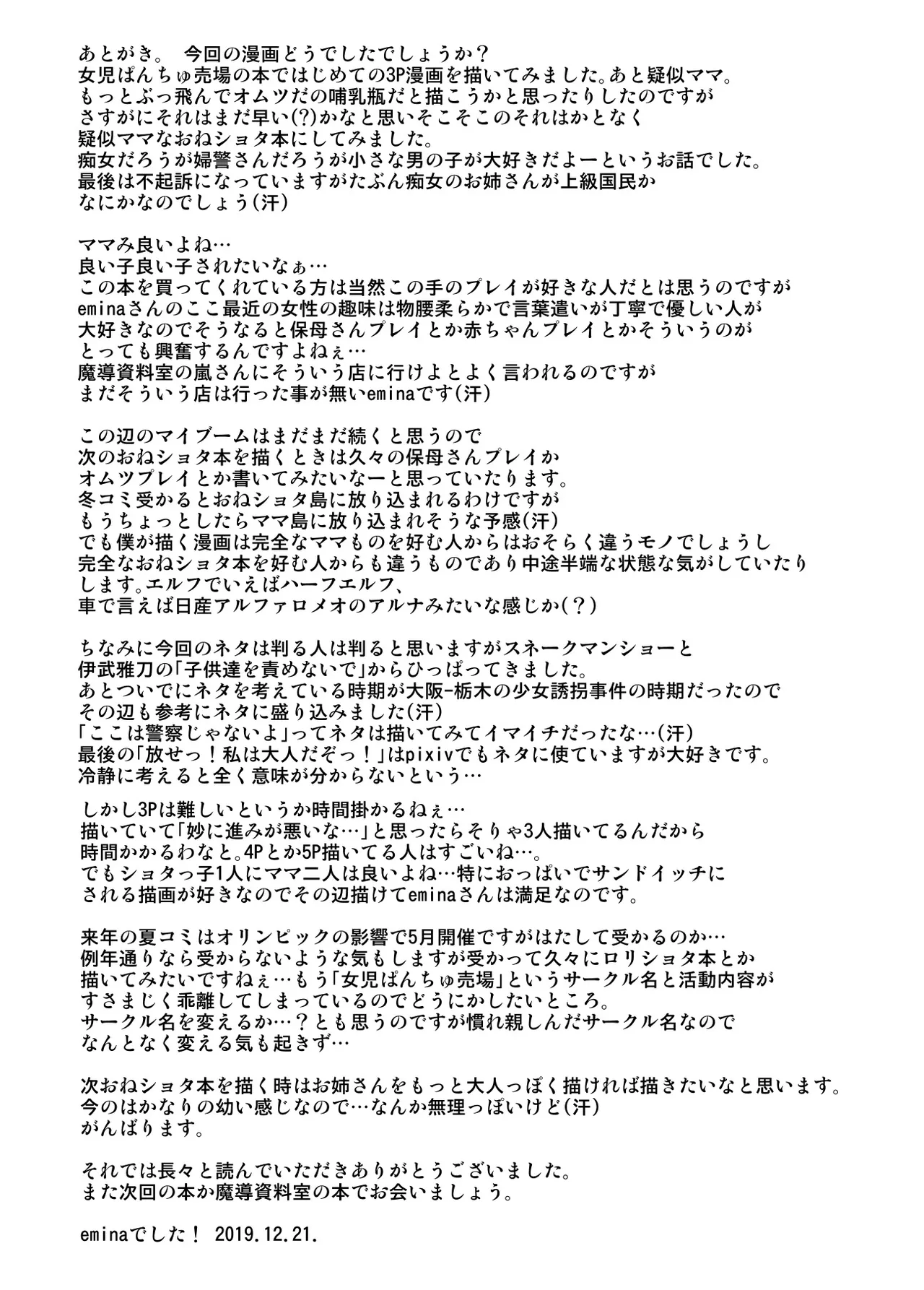 Boku? Koko wa Keisatsu ja Nai yo? - Page 28
