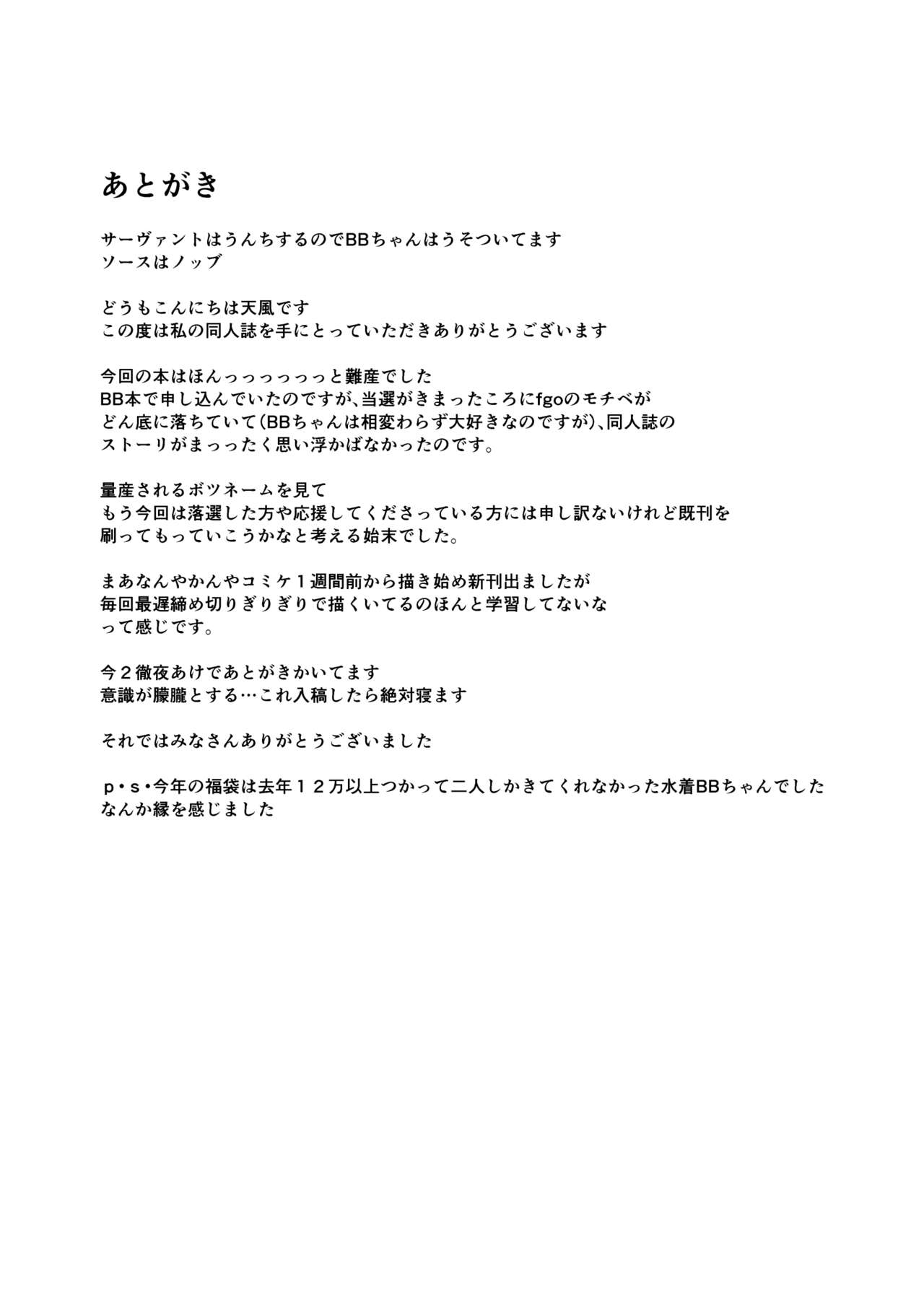 Ona Jama Shitekuru BB-chan ni Guda ga Shikaeshi Suru Hon | 對打攪自己自慰的BB施展報復的本 - Page 19