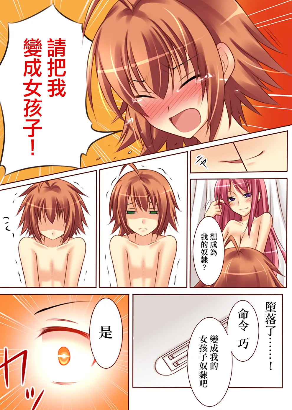 Trans-Vampire page 25 original parody - full color tomgirl hentai manga - read online free