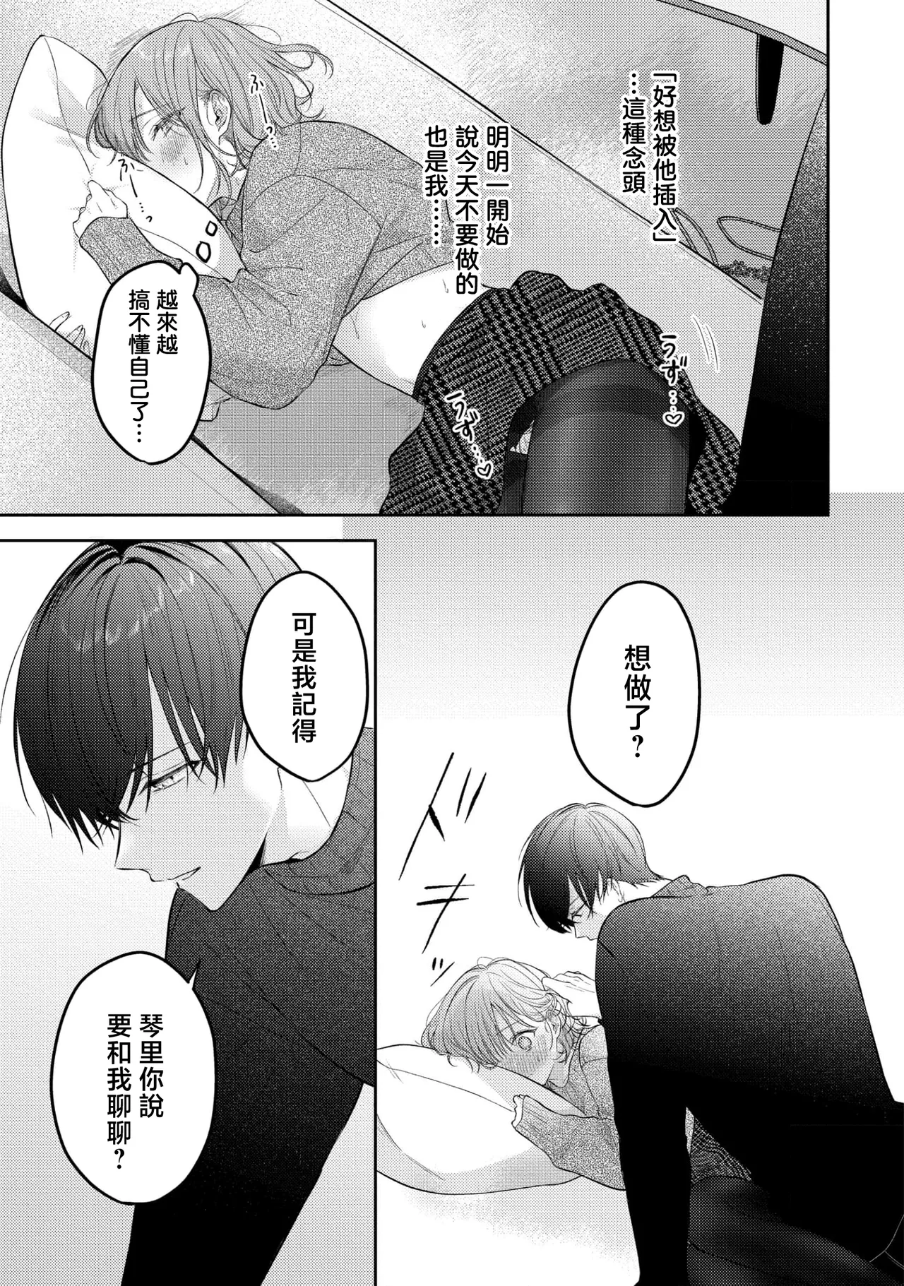 kuzu demo aishite? kataomoi no ikemen oniisan ni karata mo otosarete nukedasemasen | 渣男自有美人爱。与暗恋已久的帅哥店员沉溺在鱼水之欢中无法自拔 02 page 28 - multi-work series pantyhose hentai manga - read online free